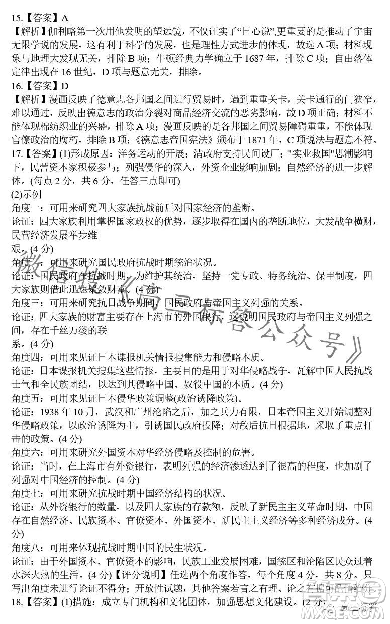 江西穩(wěn)派2024屆高三10月統(tǒng)一調(diào)研測(cè)試歷史試卷答案