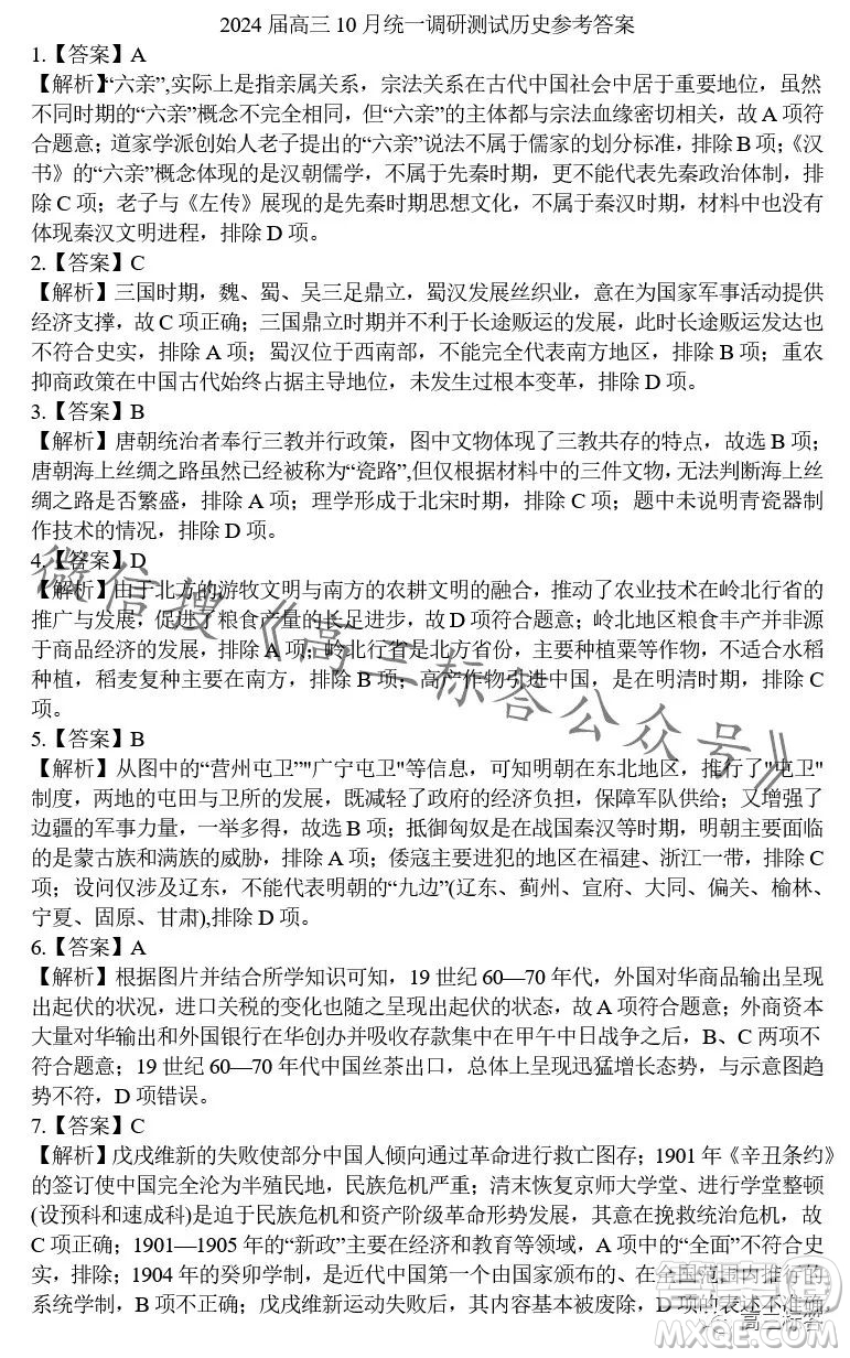 江西穩(wěn)派2024屆高三10月統(tǒng)一調(diào)研測(cè)試歷史試卷答案