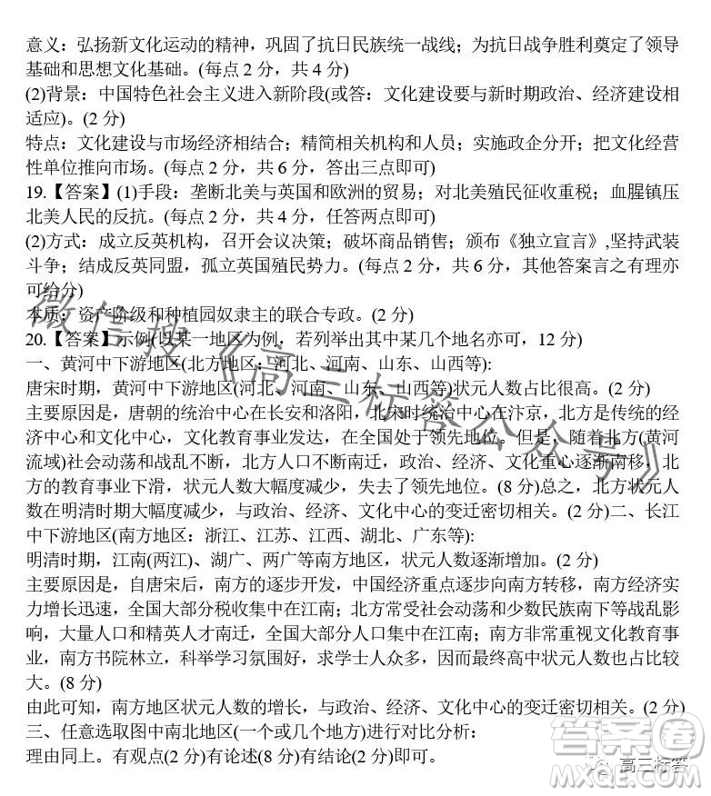 江西穩(wěn)派2024屆高三10月統(tǒng)一調(diào)研測(cè)試歷史試卷答案