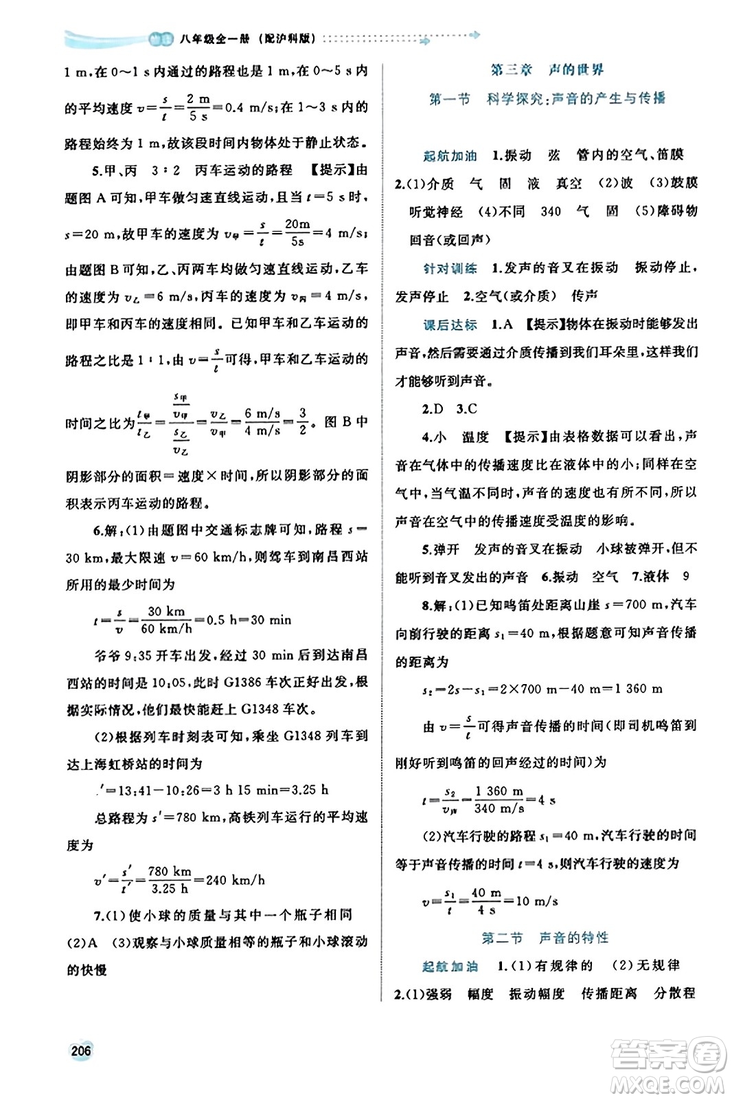 廣西教育出版社2023年秋新課程學(xué)習(xí)與測(cè)評(píng)同步學(xué)習(xí)八年級(jí)物理全一冊(cè)滬科版答案