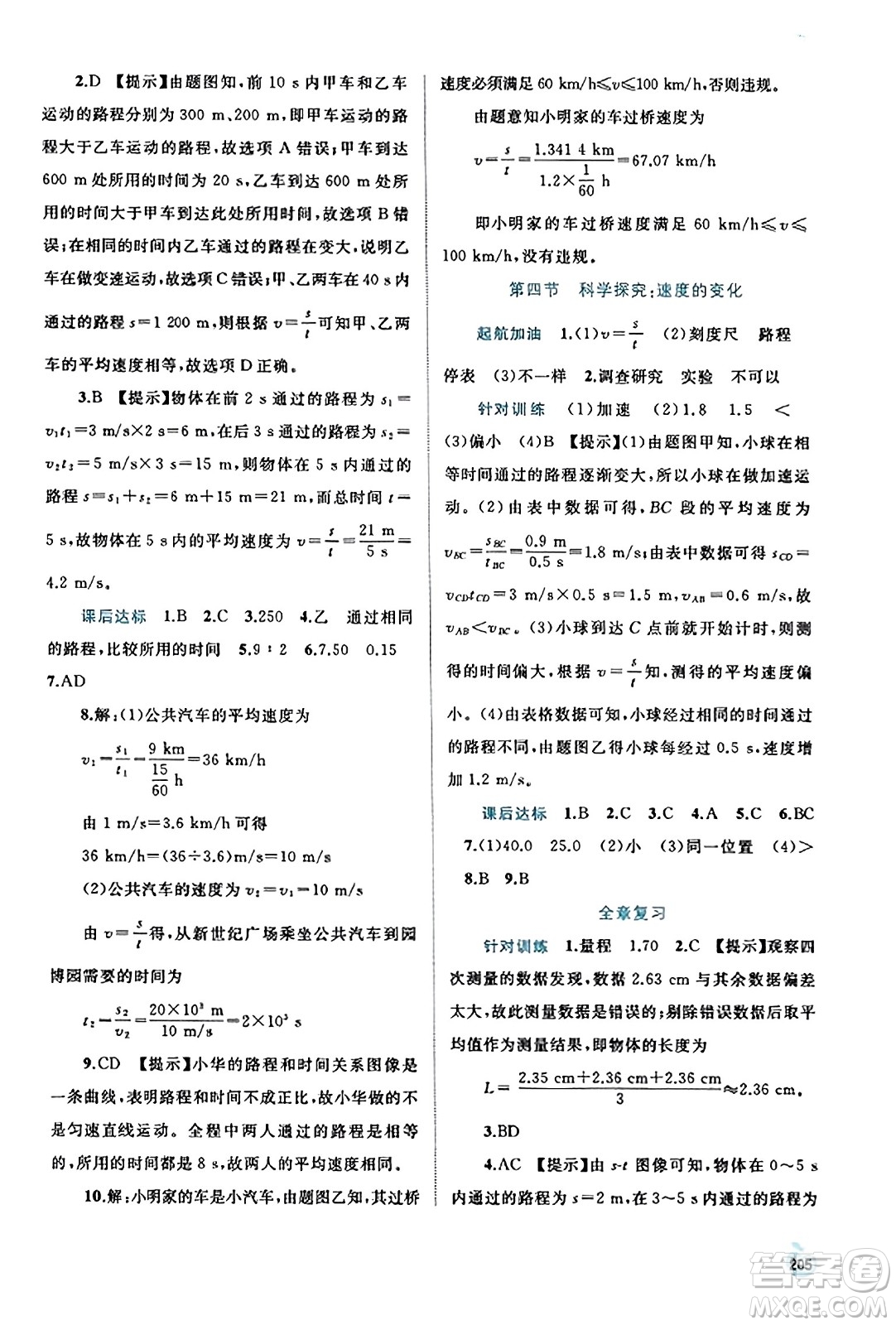廣西教育出版社2023年秋新課程學(xué)習(xí)與測(cè)評(píng)同步學(xué)習(xí)八年級(jí)物理全一冊(cè)滬科版答案