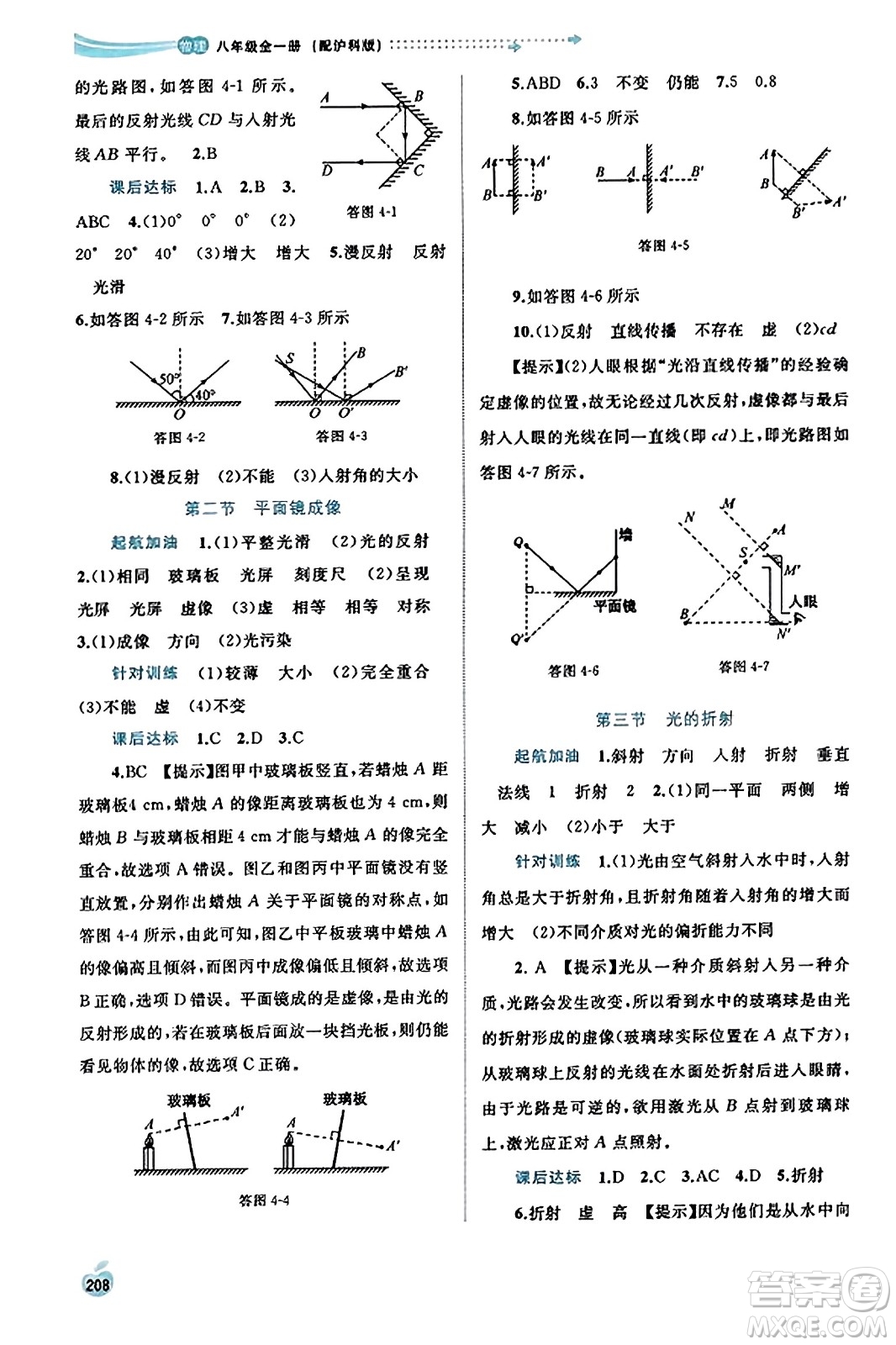 廣西教育出版社2023年秋新課程學(xué)習(xí)與測(cè)評(píng)同步學(xué)習(xí)八年級(jí)物理全一冊(cè)滬科版答案