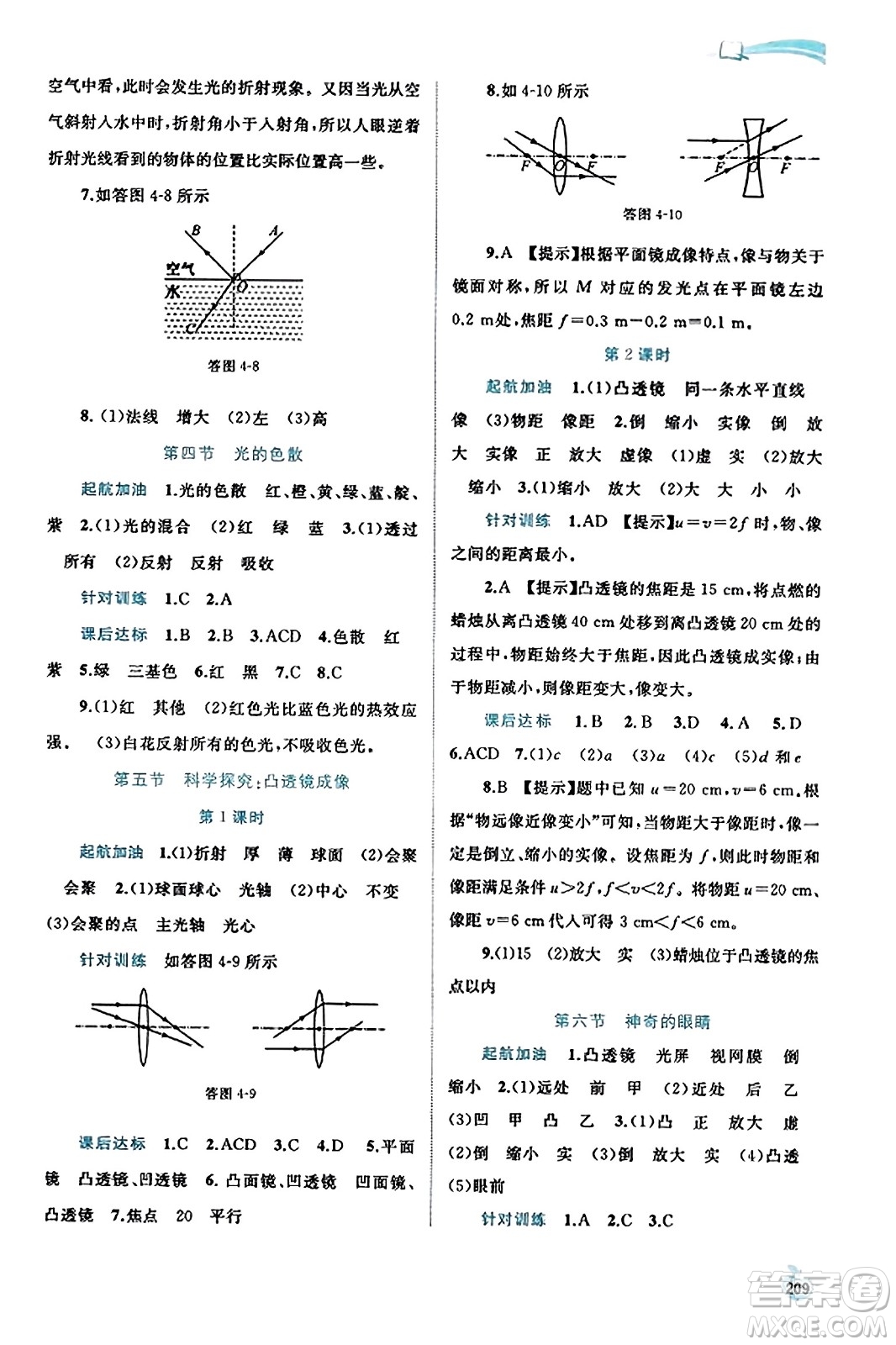 廣西教育出版社2023年秋新課程學(xué)習(xí)與測(cè)評(píng)同步學(xué)習(xí)八年級(jí)物理全一冊(cè)滬科版答案