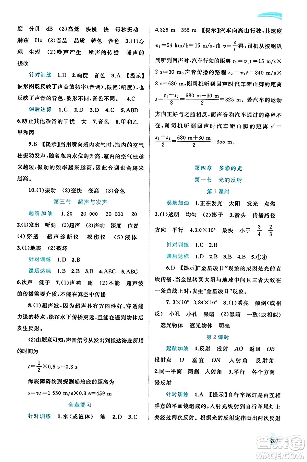 廣西教育出版社2023年秋新課程學(xué)習(xí)與測(cè)評(píng)同步學(xué)習(xí)八年級(jí)物理全一冊(cè)滬科版答案