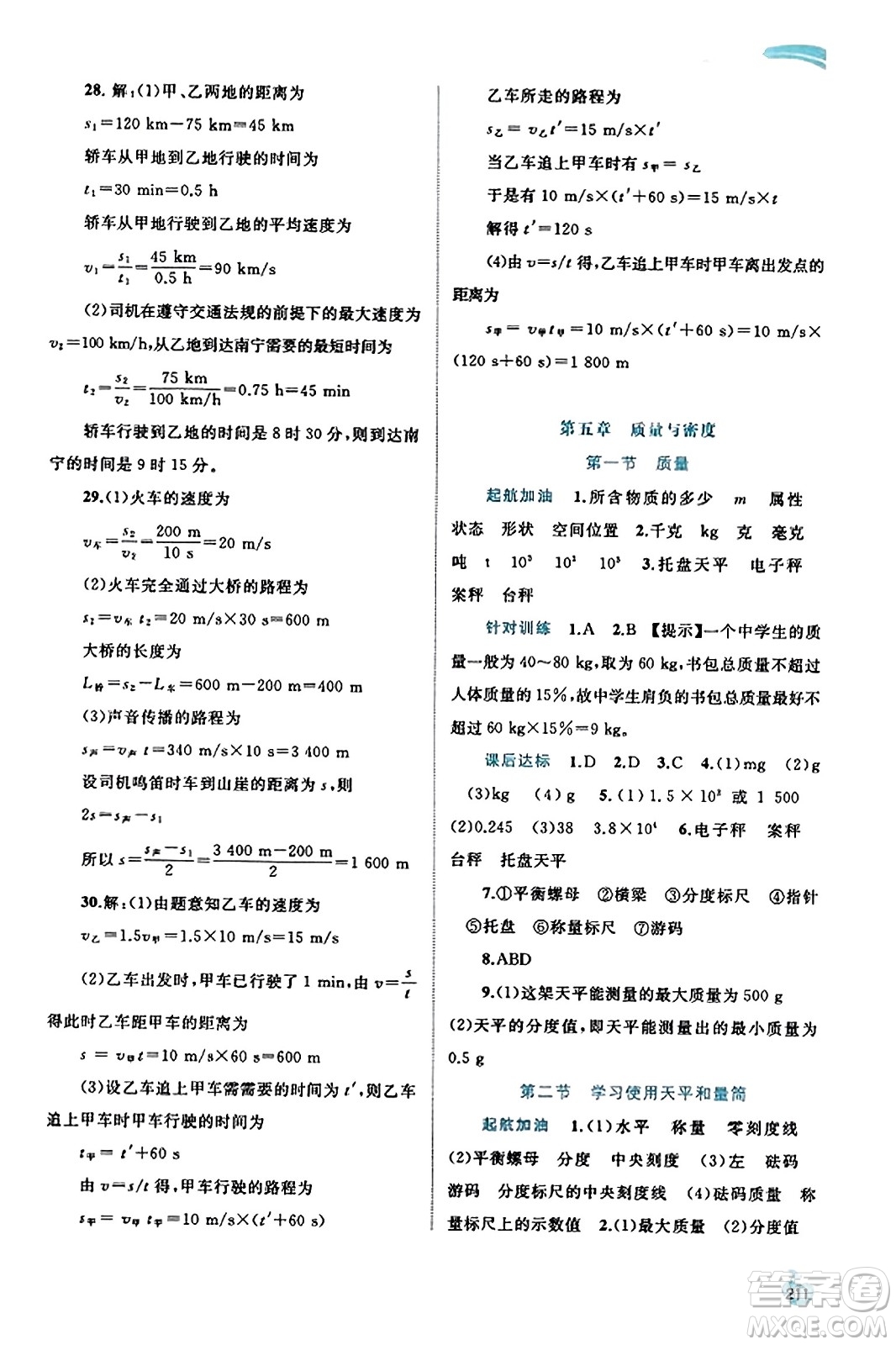 廣西教育出版社2023年秋新課程學(xué)習(xí)與測(cè)評(píng)同步學(xué)習(xí)八年級(jí)物理全一冊(cè)滬科版答案