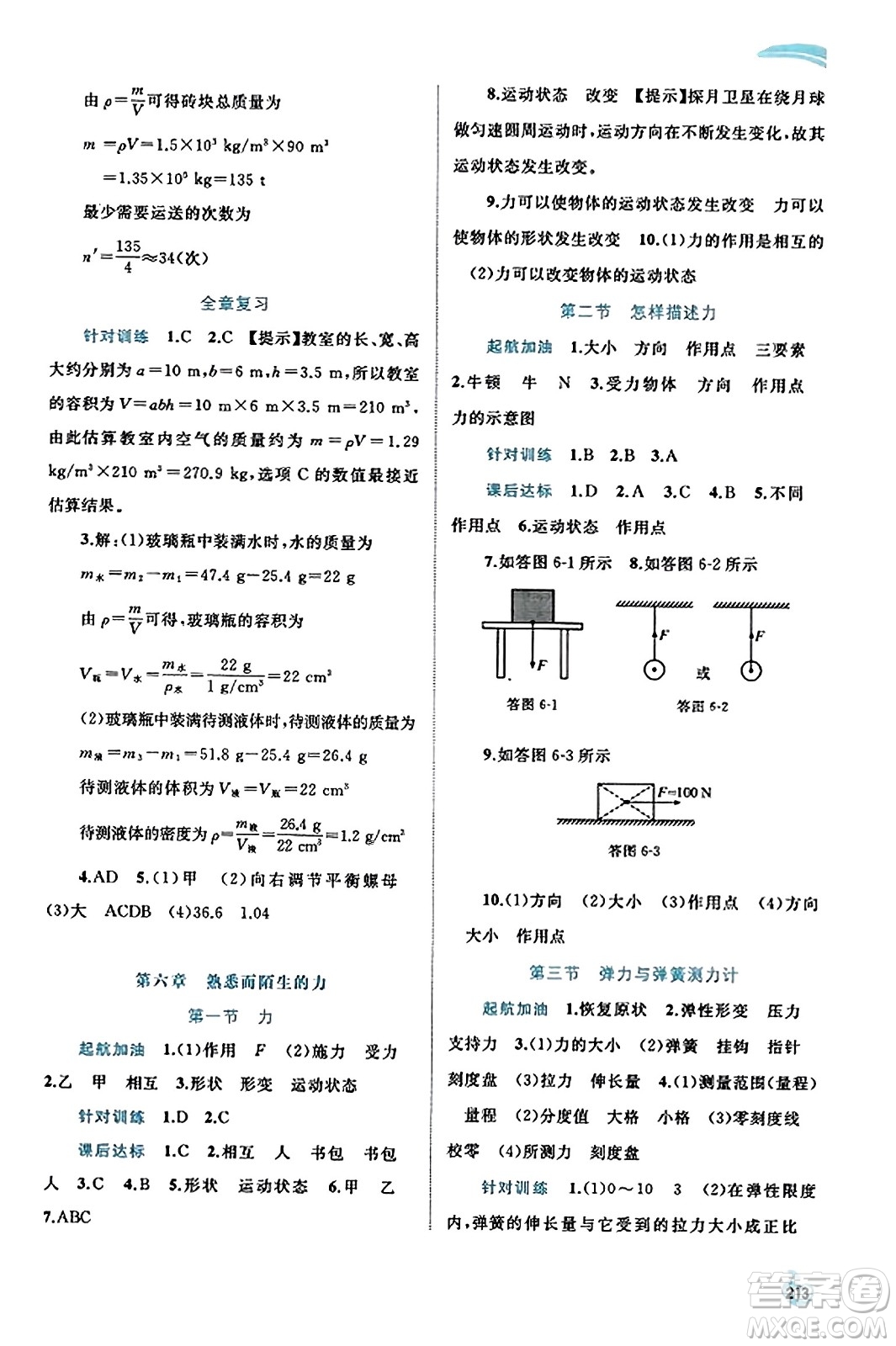 廣西教育出版社2023年秋新課程學(xué)習(xí)與測(cè)評(píng)同步學(xué)習(xí)八年級(jí)物理全一冊(cè)滬科版答案