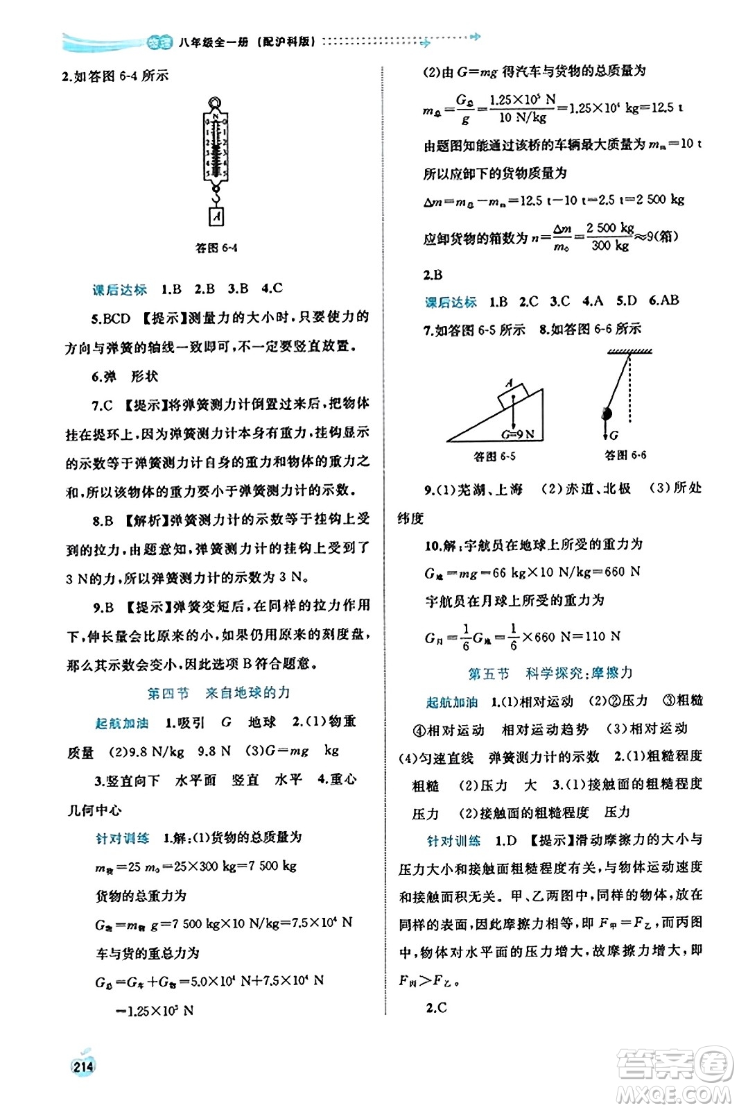 廣西教育出版社2023年秋新課程學(xué)習(xí)與測(cè)評(píng)同步學(xué)習(xí)八年級(jí)物理全一冊(cè)滬科版答案