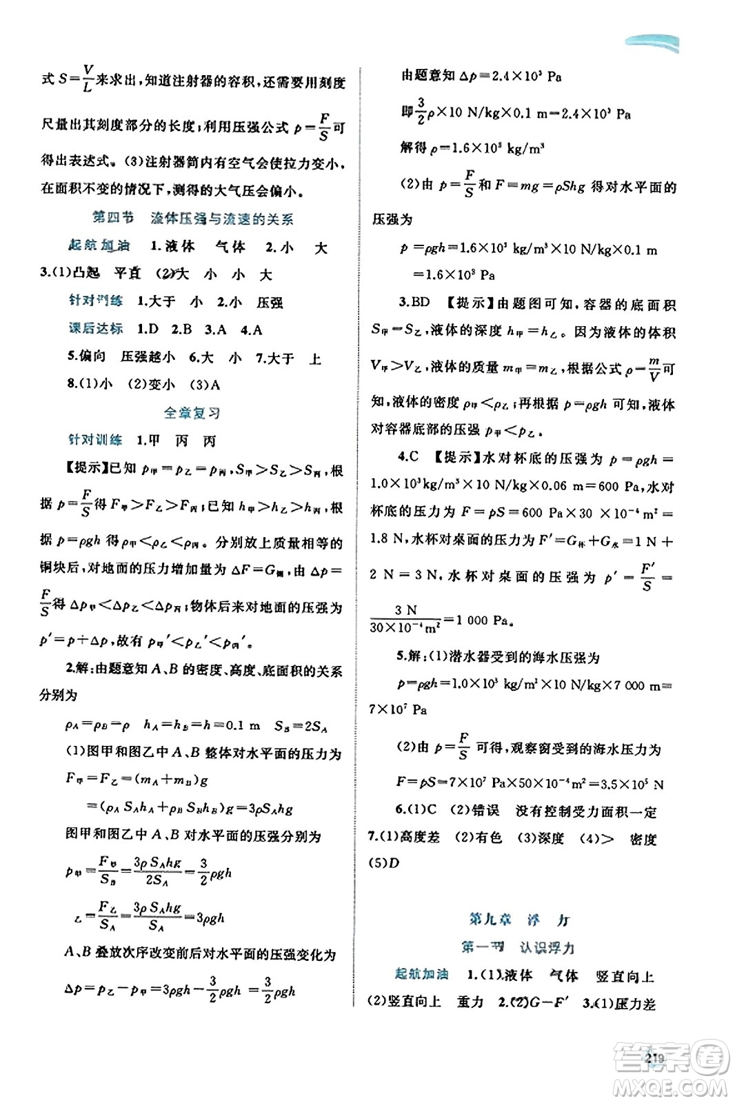 廣西教育出版社2023年秋新課程學(xué)習(xí)與測(cè)評(píng)同步學(xué)習(xí)八年級(jí)物理全一冊(cè)滬科版答案