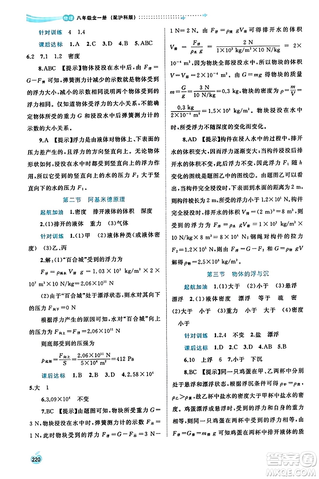 廣西教育出版社2023年秋新課程學(xué)習(xí)與測(cè)評(píng)同步學(xué)習(xí)八年級(jí)物理全一冊(cè)滬科版答案