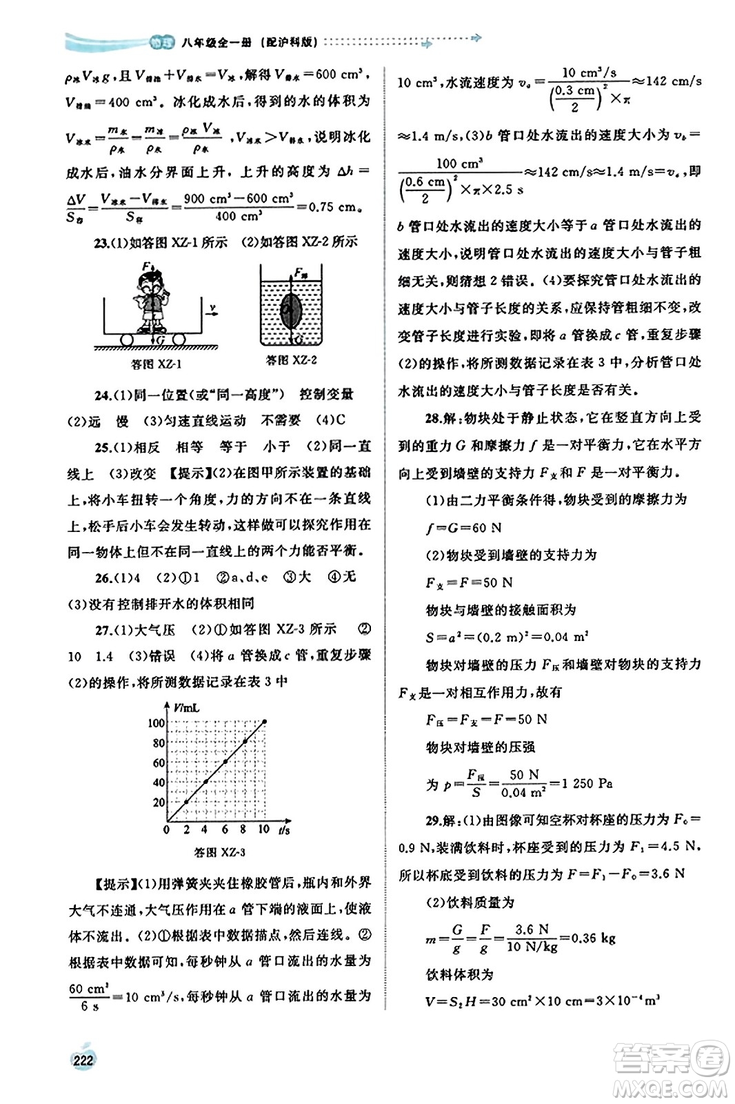 廣西教育出版社2023年秋新課程學(xué)習(xí)與測(cè)評(píng)同步學(xué)習(xí)八年級(jí)物理全一冊(cè)滬科版答案