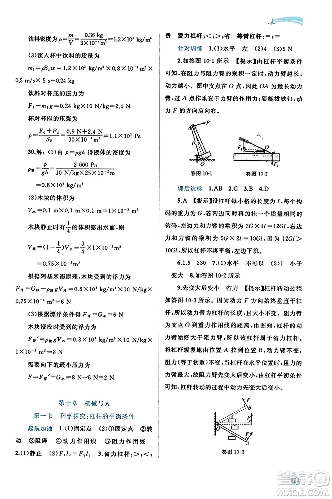 廣西教育出版社2023年秋新課程學(xué)習(xí)與測(cè)評(píng)同步學(xué)習(xí)八年級(jí)物理全一冊(cè)滬科版答案