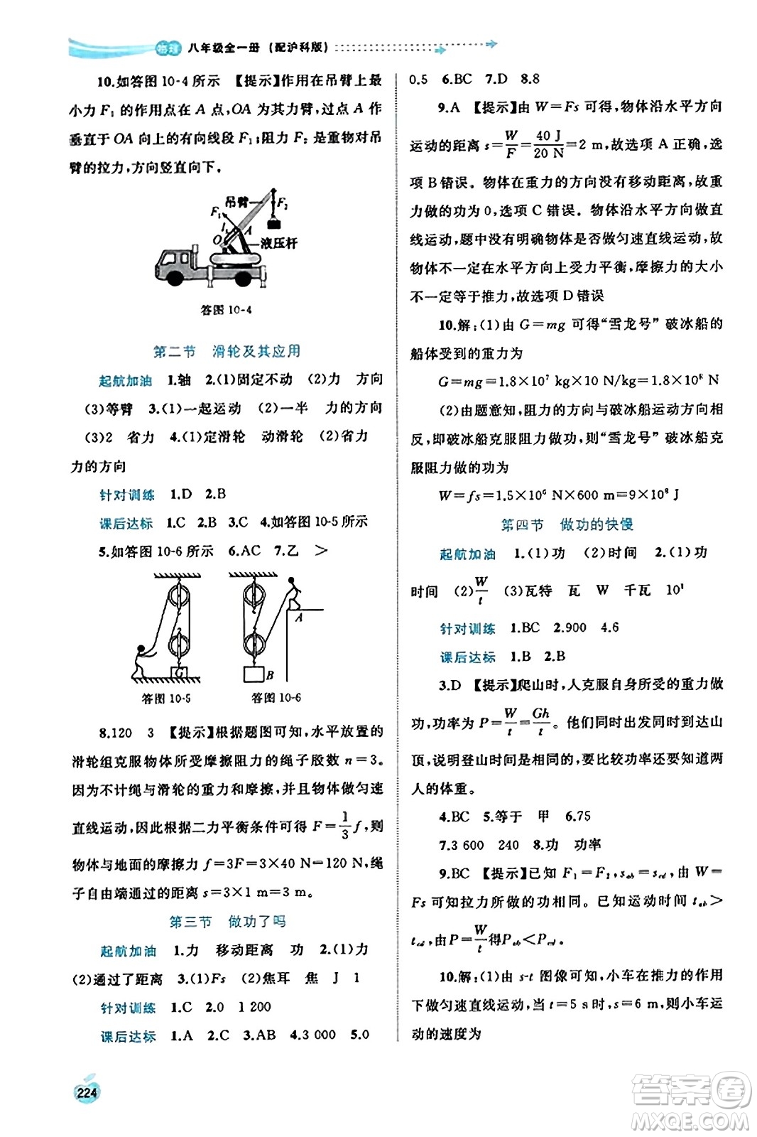 廣西教育出版社2023年秋新課程學(xué)習(xí)與測(cè)評(píng)同步學(xué)習(xí)八年級(jí)物理全一冊(cè)滬科版答案
