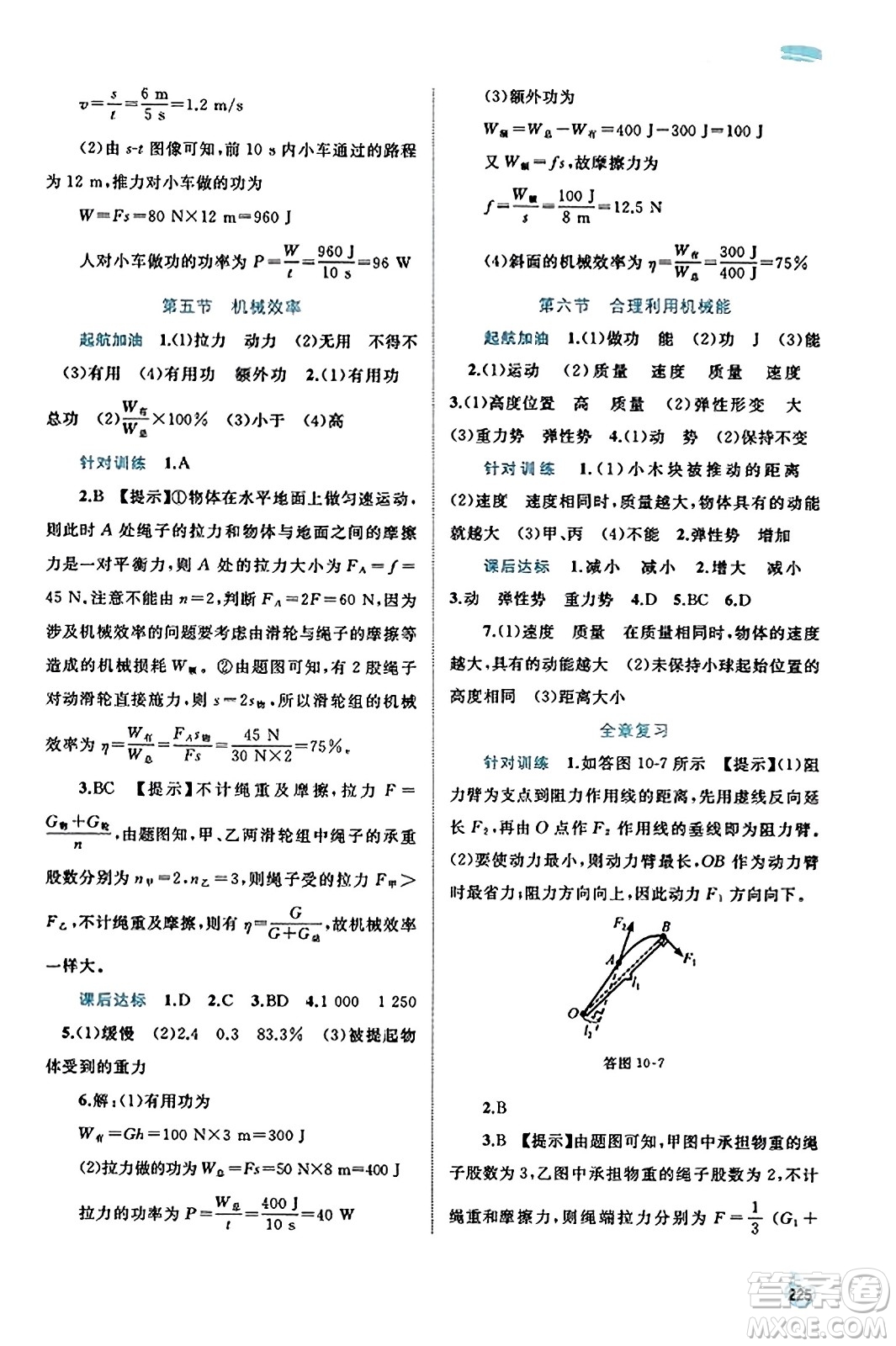 廣西教育出版社2023年秋新課程學(xué)習(xí)與測(cè)評(píng)同步學(xué)習(xí)八年級(jí)物理全一冊(cè)滬科版答案