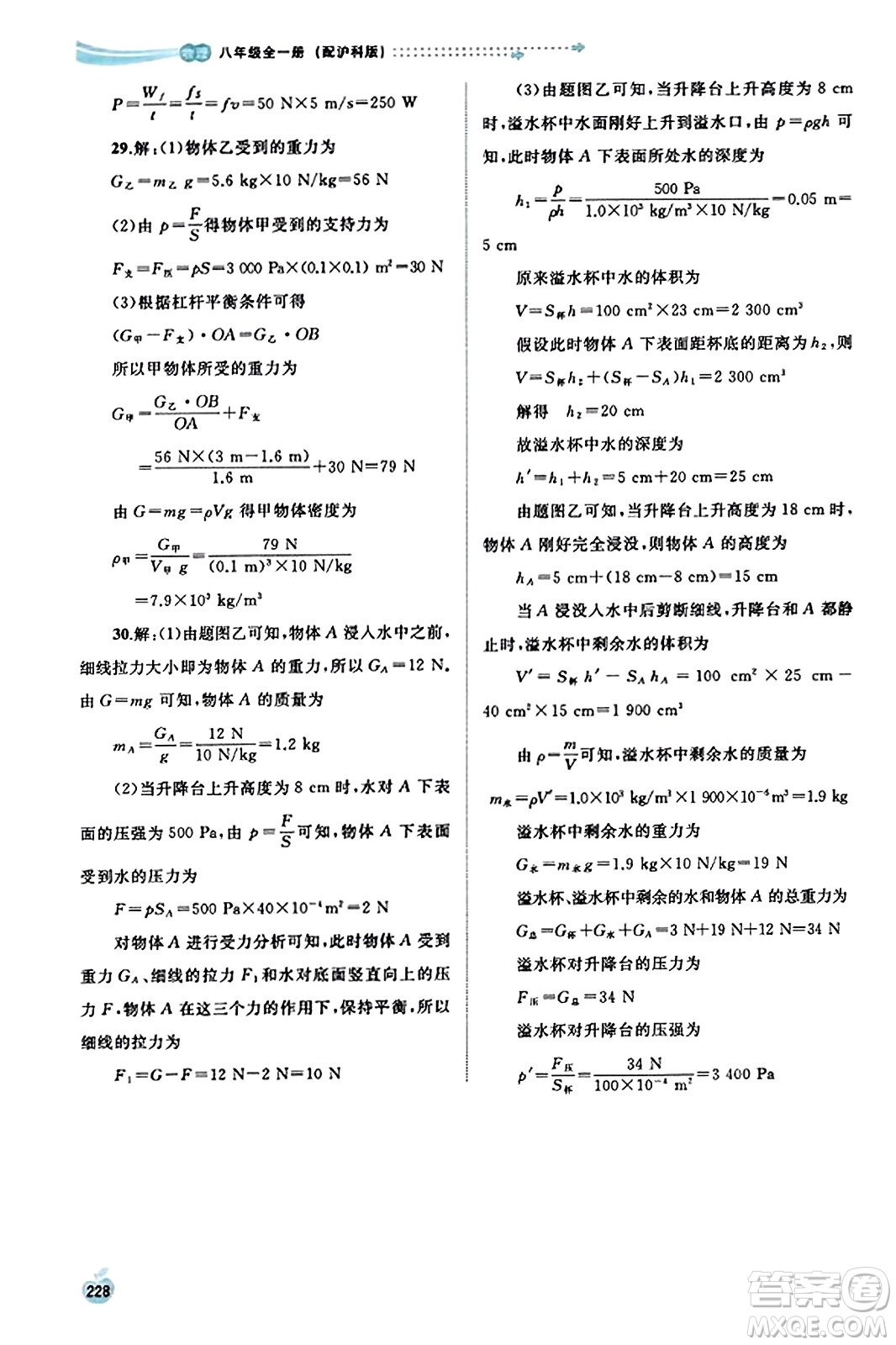廣西教育出版社2023年秋新課程學(xué)習(xí)與測(cè)評(píng)同步學(xué)習(xí)八年級(jí)物理全一冊(cè)滬科版答案