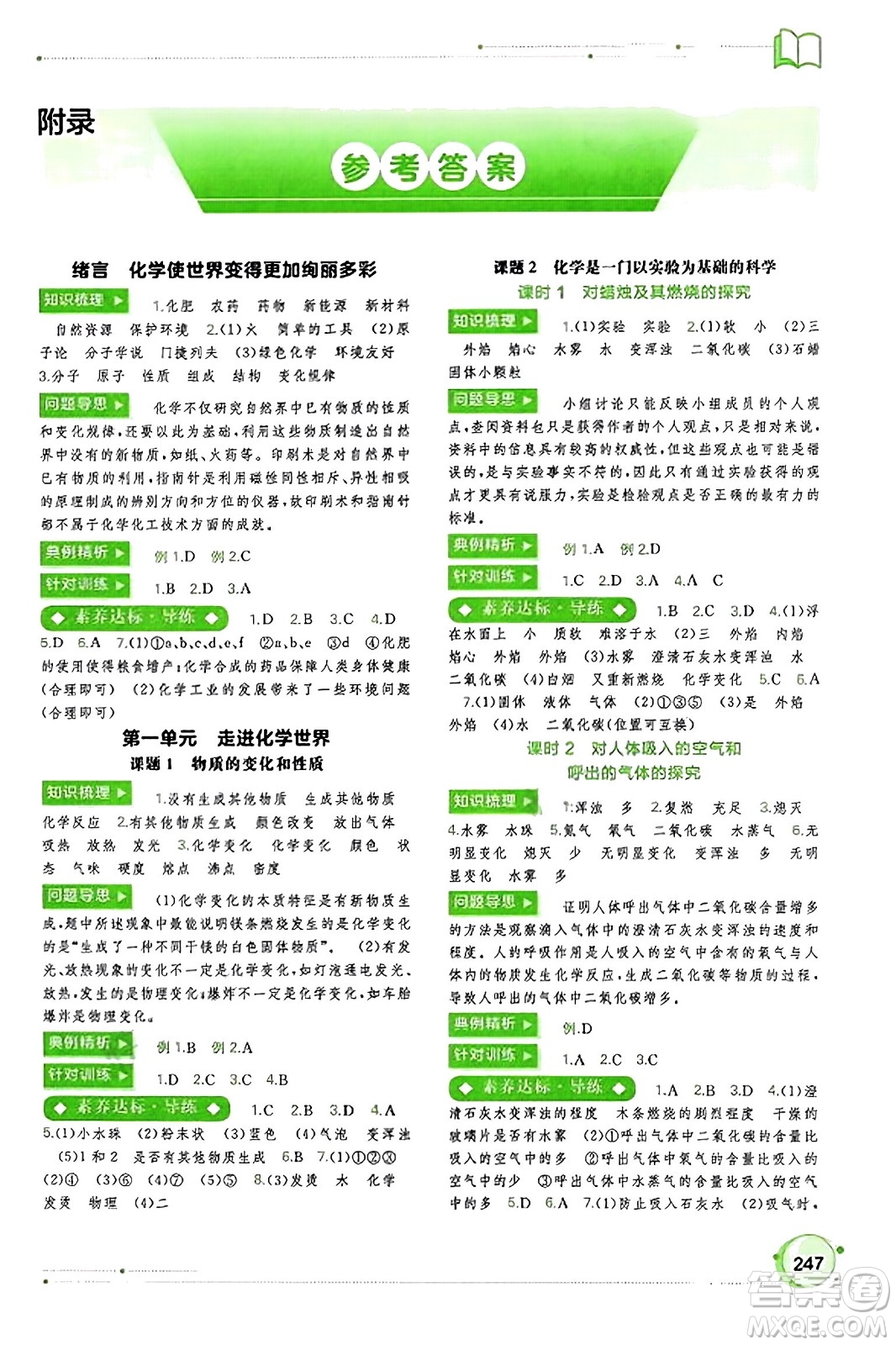 廣西教育出版社2023年秋新課程學習與測評同步學習九年級化學全一冊人教版答案