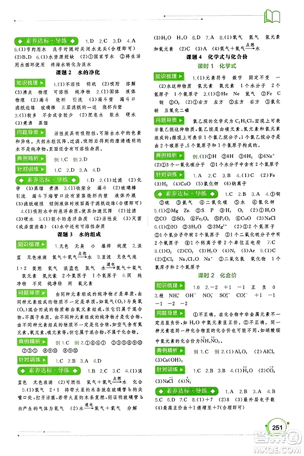 廣西教育出版社2023年秋新課程學習與測評同步學習九年級化學全一冊人教版答案