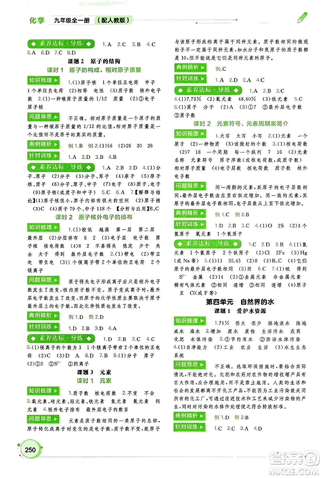 廣西教育出版社2023年秋新課程學習與測評同步學習九年級化學全一冊人教版答案