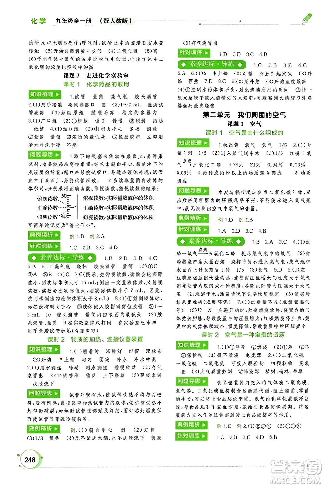 廣西教育出版社2023年秋新課程學習與測評同步學習九年級化學全一冊人教版答案