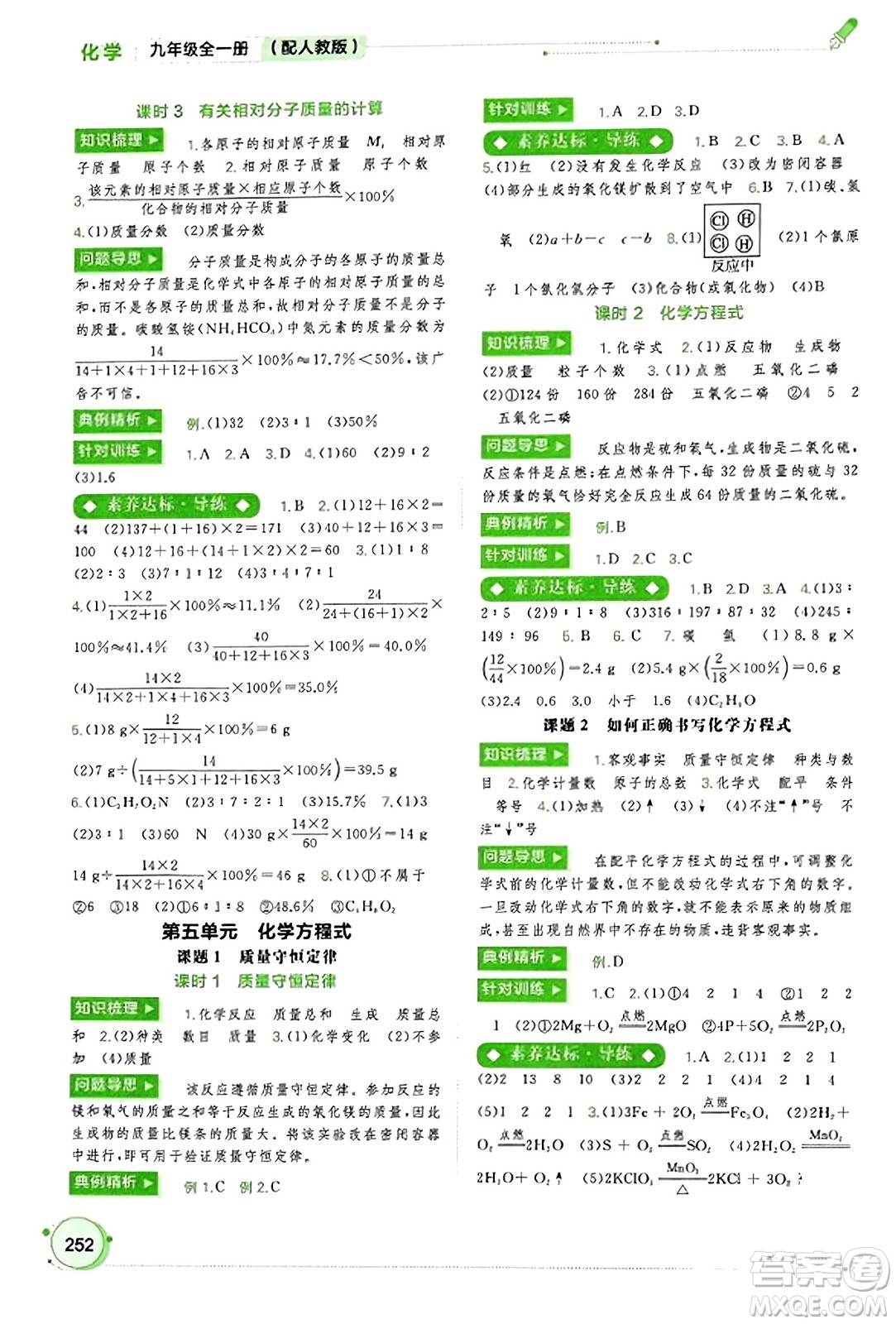 廣西教育出版社2023年秋新課程學習與測評同步學習九年級化學全一冊人教版答案