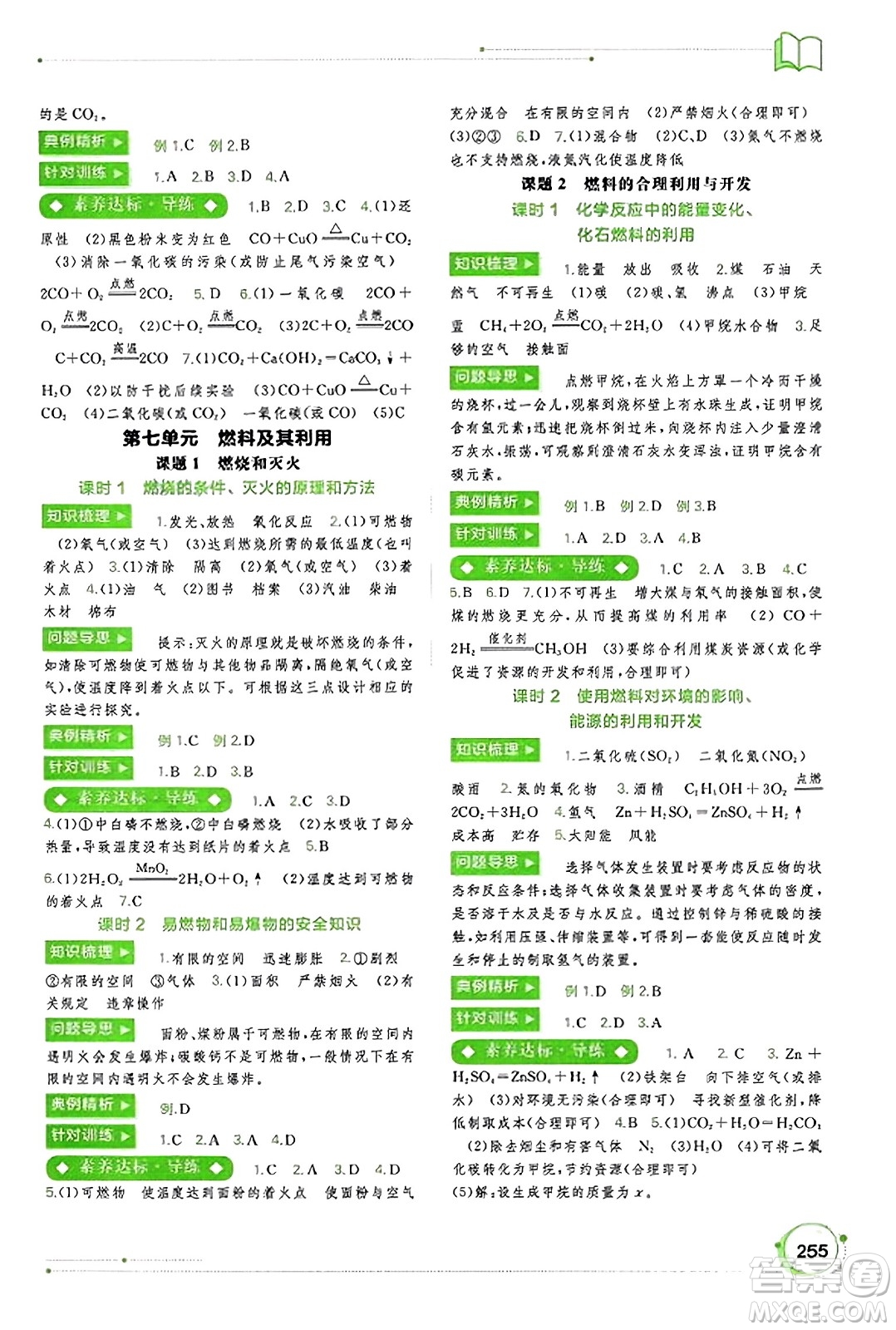 廣西教育出版社2023年秋新課程學習與測評同步學習九年級化學全一冊人教版答案