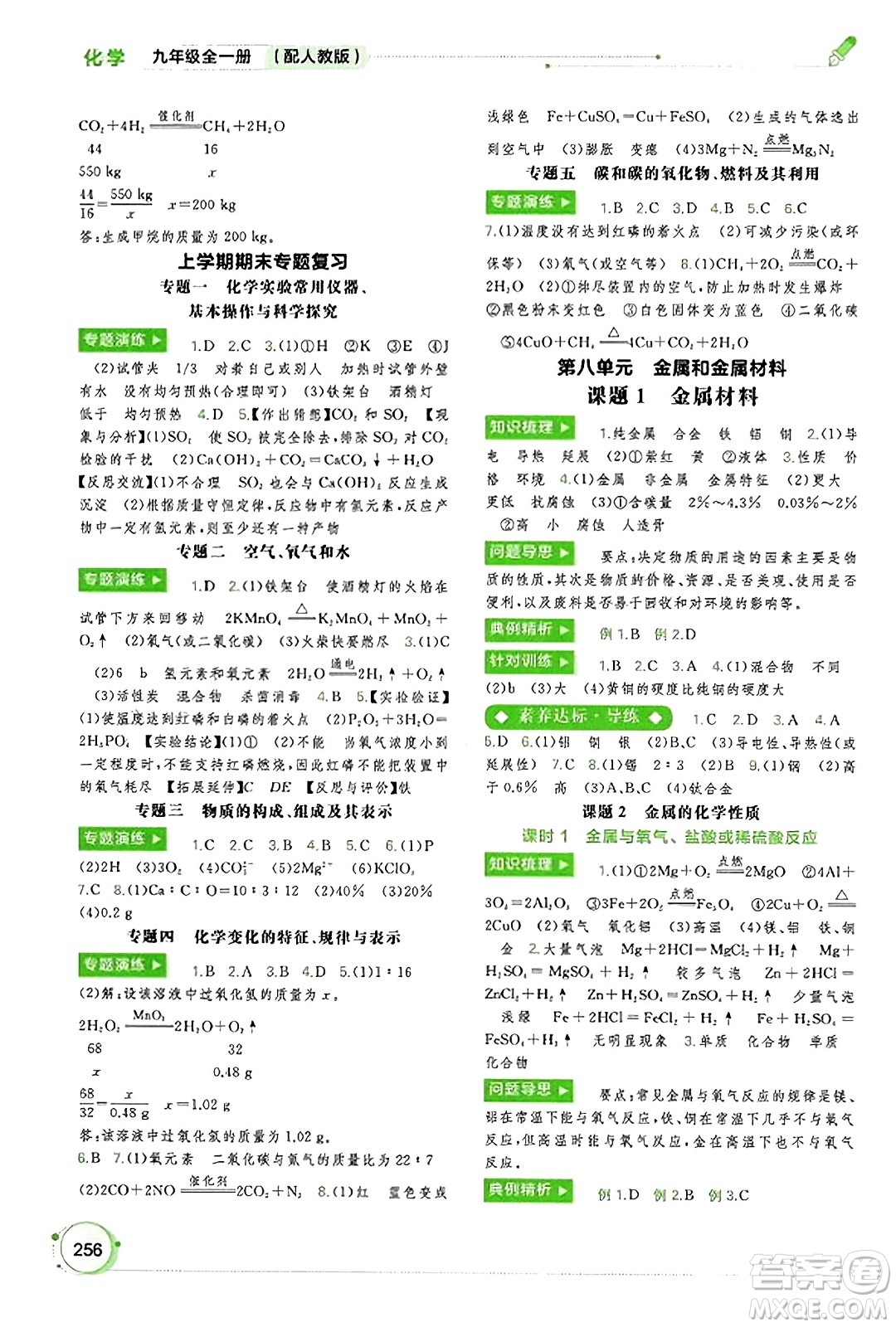 廣西教育出版社2023年秋新課程學習與測評同步學習九年級化學全一冊人教版答案