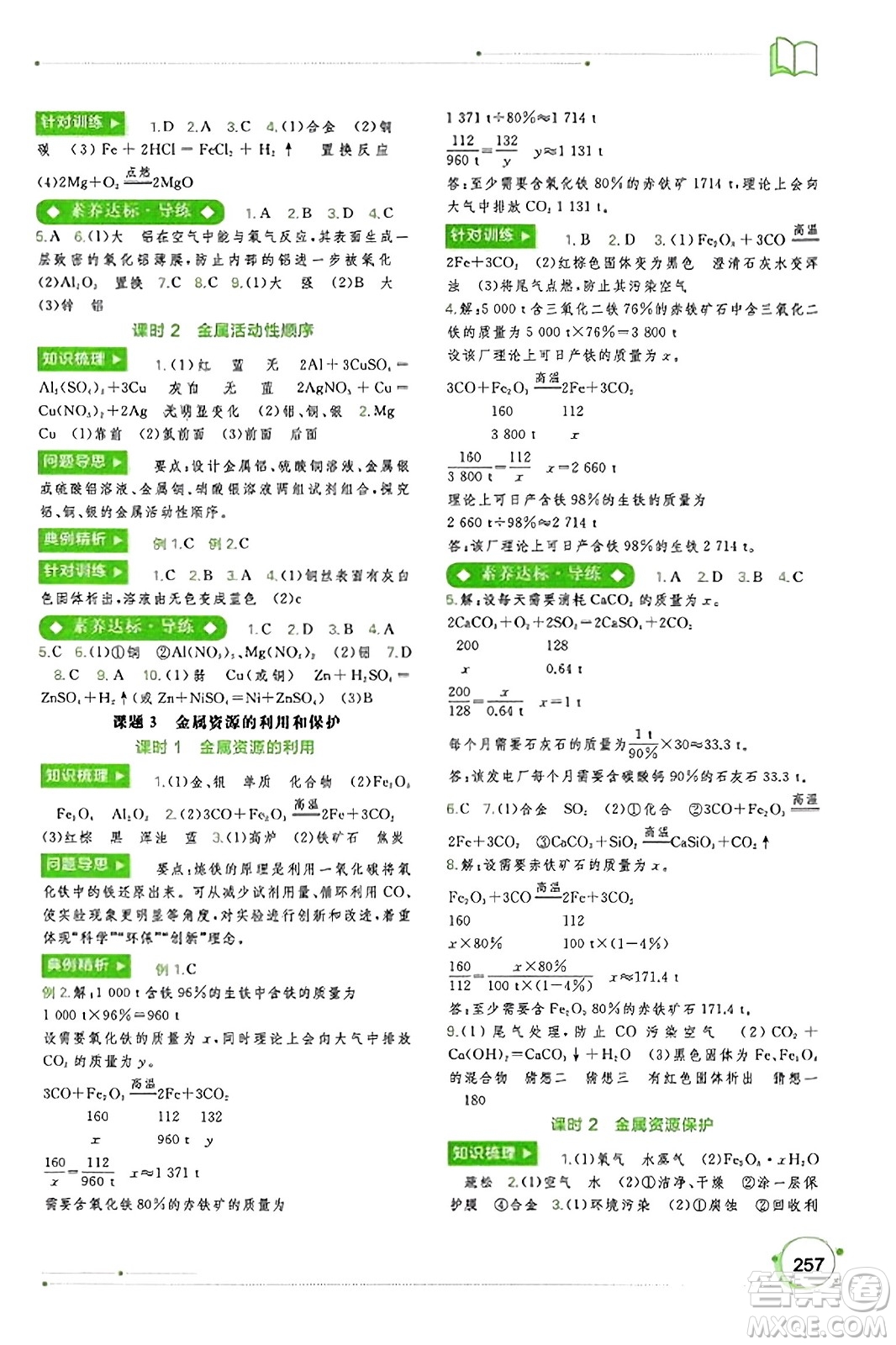 廣西教育出版社2023年秋新課程學習與測評同步學習九年級化學全一冊人教版答案