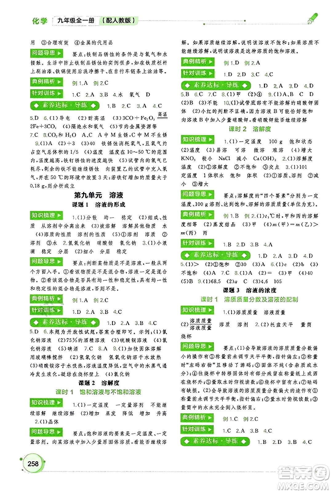 廣西教育出版社2023年秋新課程學習與測評同步學習九年級化學全一冊人教版答案