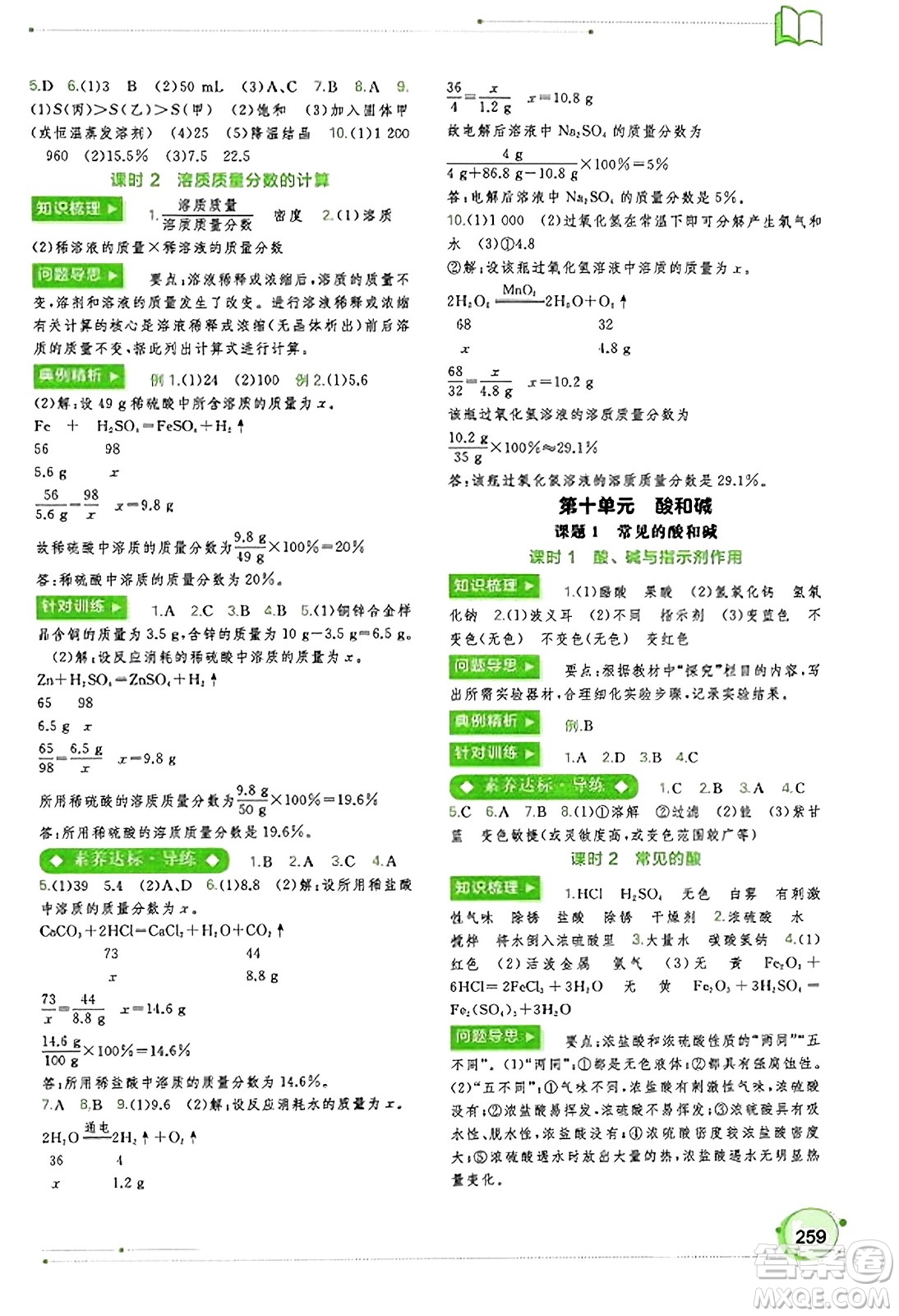 廣西教育出版社2023年秋新課程學習與測評同步學習九年級化學全一冊人教版答案