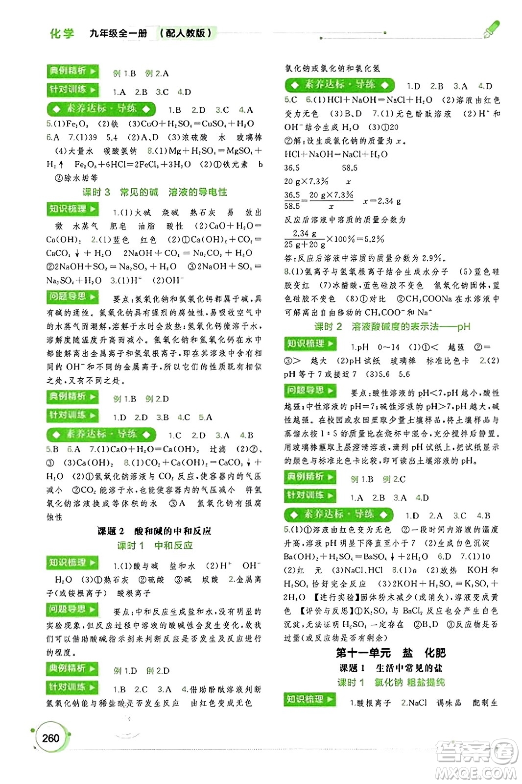廣西教育出版社2023年秋新課程學習與測評同步學習九年級化學全一冊人教版答案