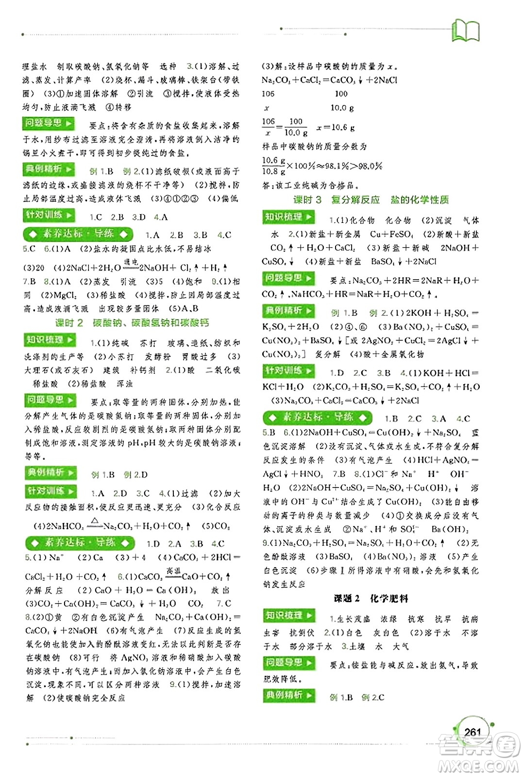 廣西教育出版社2023年秋新課程學習與測評同步學習九年級化學全一冊人教版答案