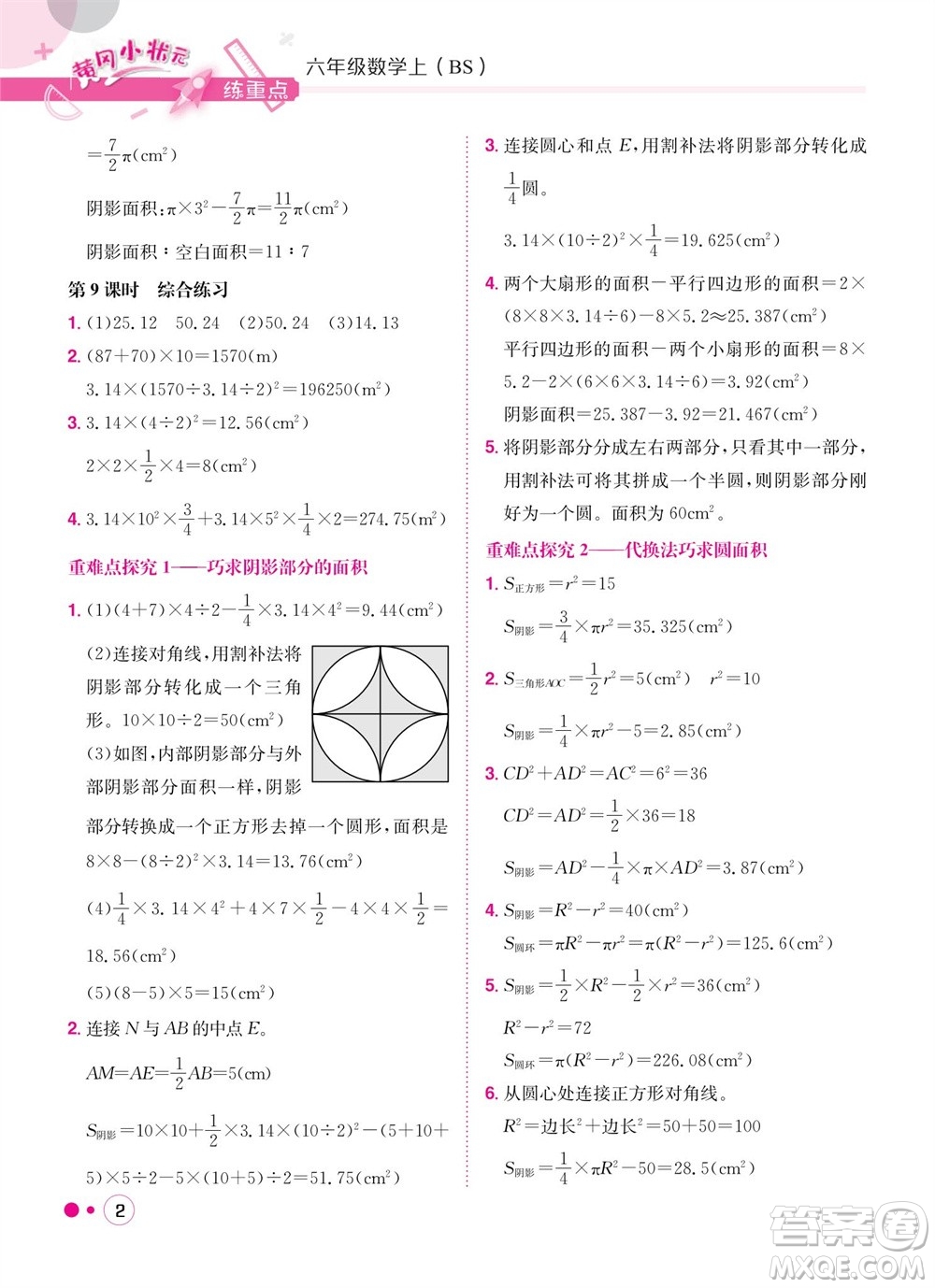 龍門書局2023年秋黃岡小狀元練重點(diǎn)培優(yōu)同步作業(yè)六年級數(shù)學(xué)上冊北師大版參考答案