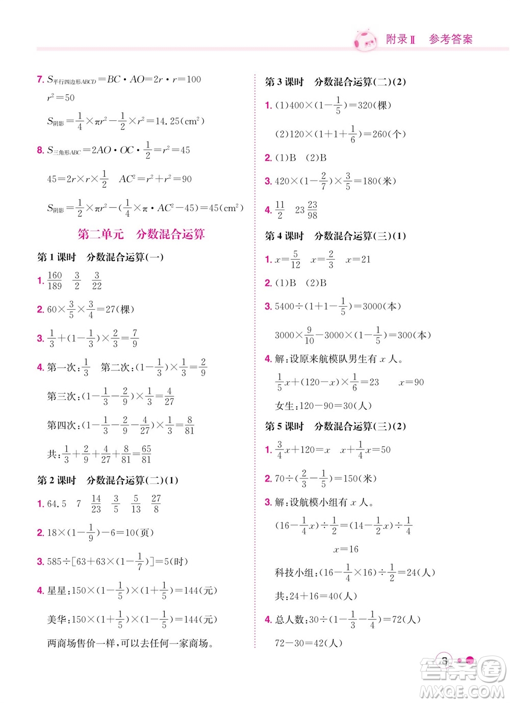 龍門書局2023年秋黃岡小狀元練重點(diǎn)培優(yōu)同步作業(yè)六年級數(shù)學(xué)上冊北師大版參考答案