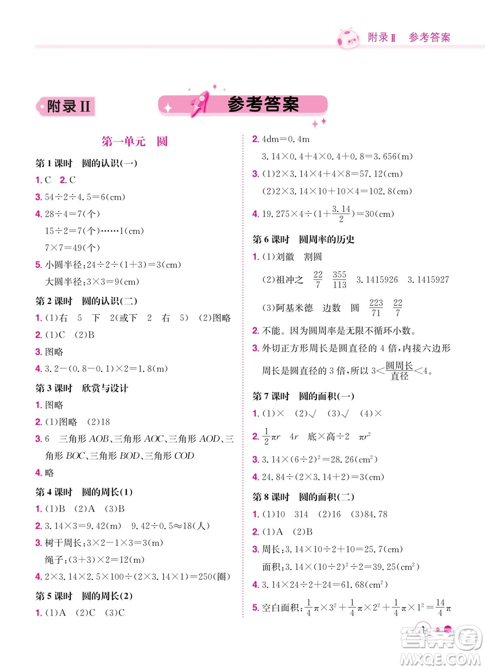 龍門書局2023年秋黃岡小狀元練重點(diǎn)培優(yōu)同步作業(yè)六年級數(shù)學(xué)上冊北師大版參考答案
