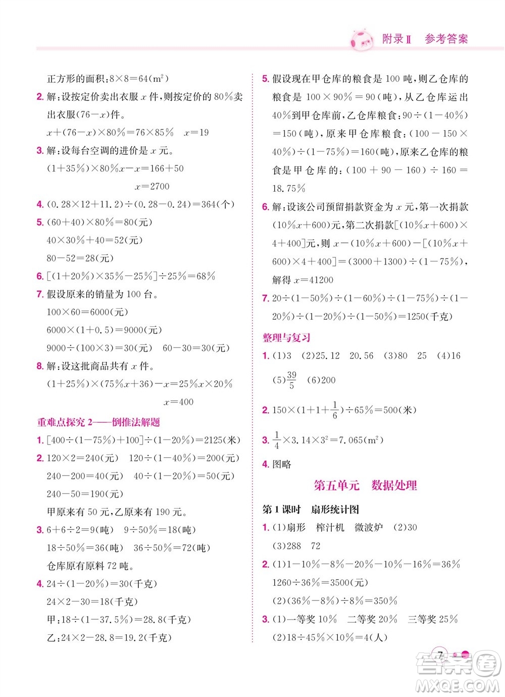 龍門書局2023年秋黃岡小狀元練重點(diǎn)培優(yōu)同步作業(yè)六年級數(shù)學(xué)上冊北師大版參考答案