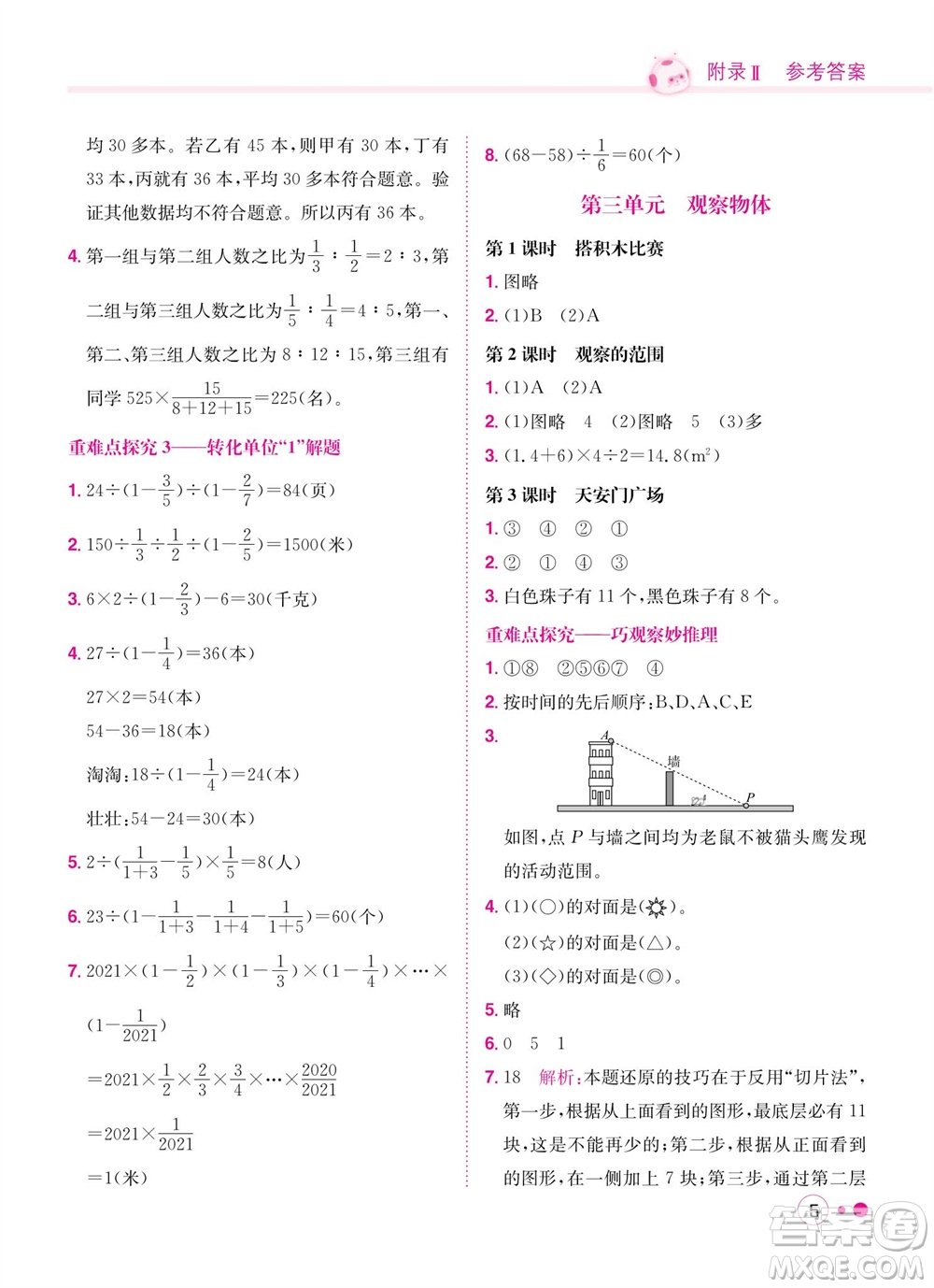 龍門書局2023年秋黃岡小狀元練重點(diǎn)培優(yōu)同步作業(yè)六年級數(shù)學(xué)上冊北師大版參考答案