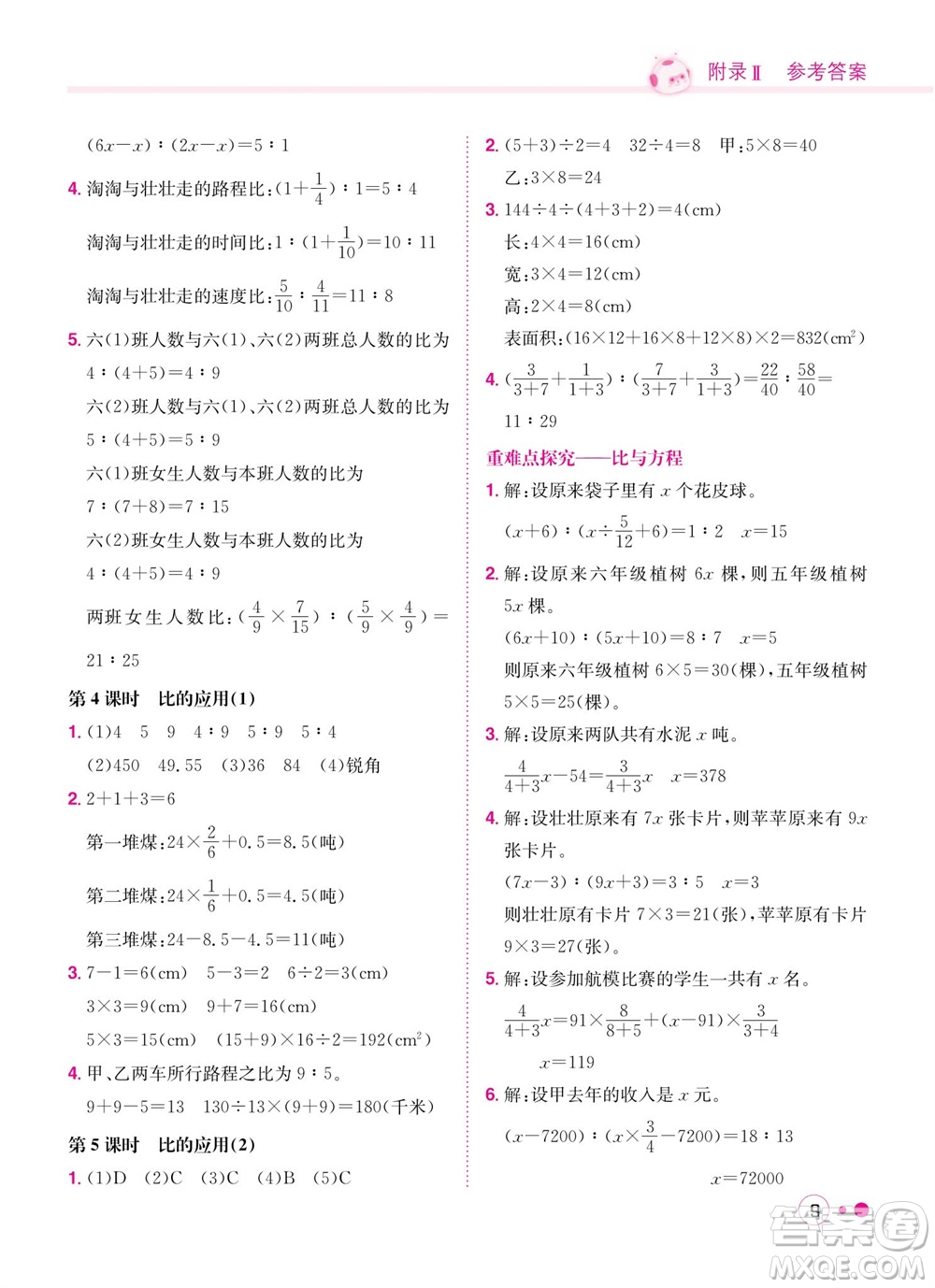 龍門書局2023年秋黃岡小狀元練重點(diǎn)培優(yōu)同步作業(yè)六年級數(shù)學(xué)上冊北師大版參考答案