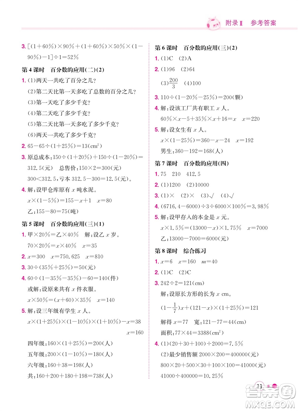 龍門書局2023年秋黃岡小狀元練重點(diǎn)培優(yōu)同步作業(yè)六年級數(shù)學(xué)上冊北師大版參考答案