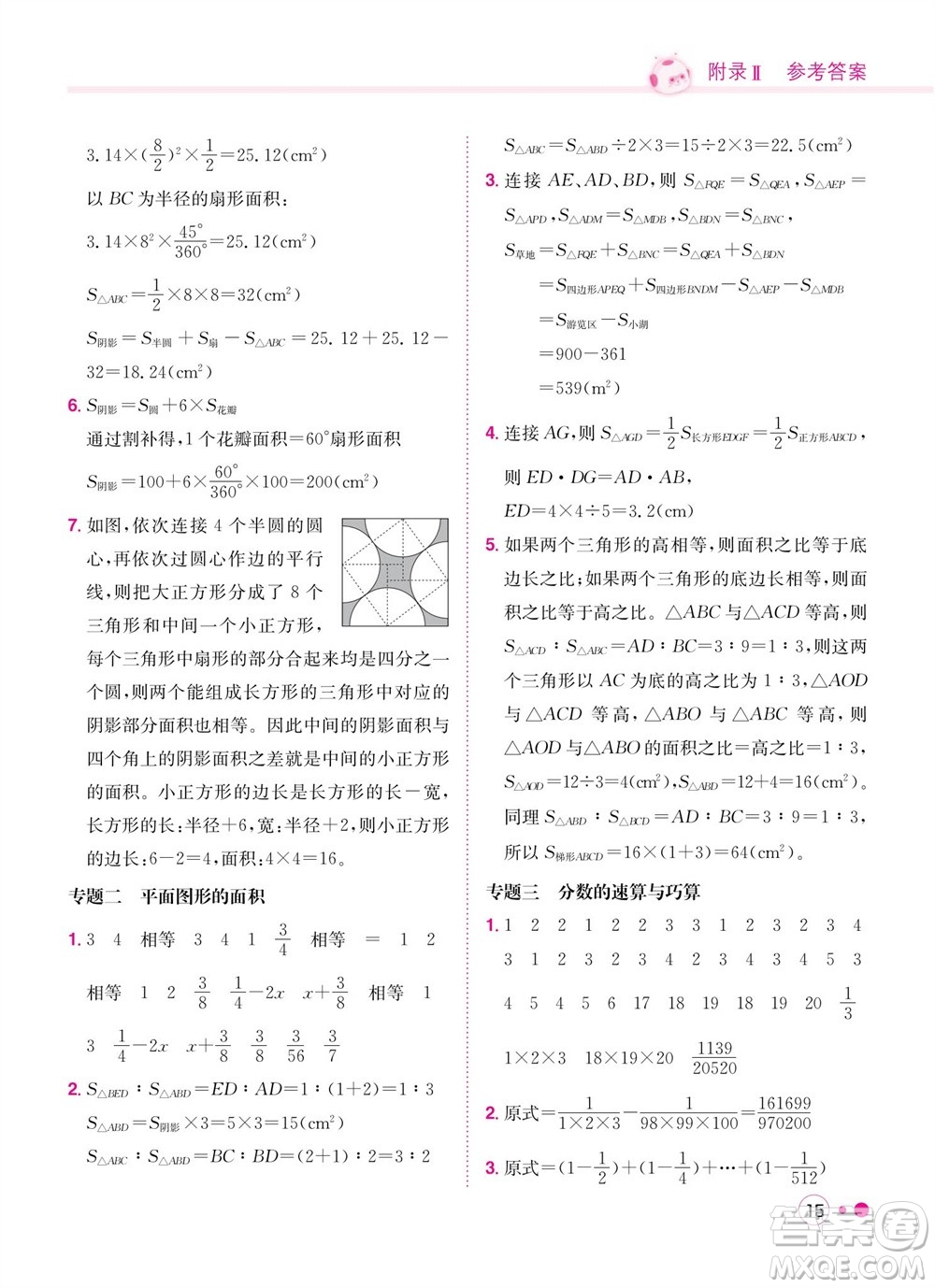 龍門書局2023年秋黃岡小狀元練重點(diǎn)培優(yōu)同步作業(yè)六年級數(shù)學(xué)上冊北師大版參考答案