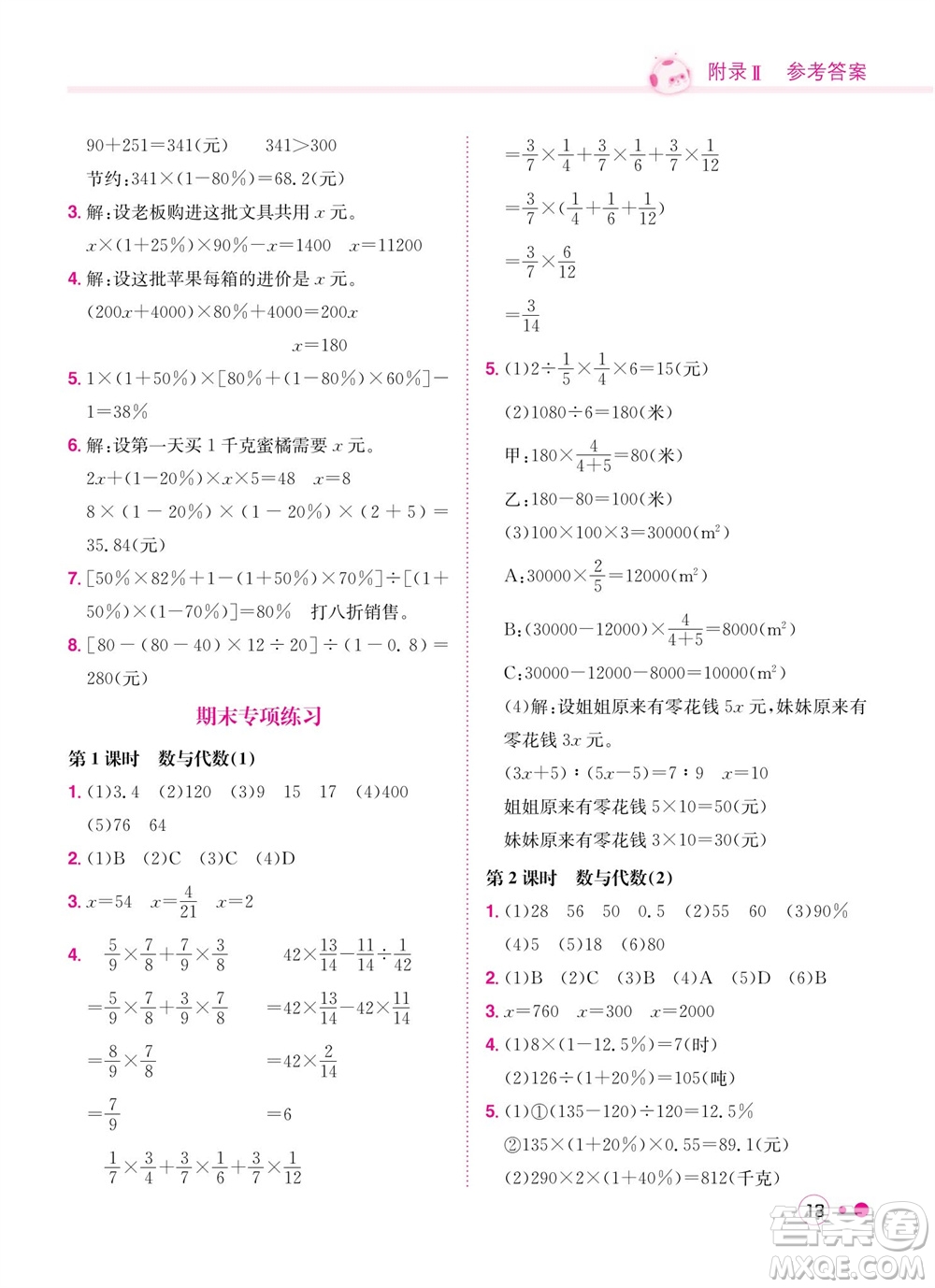 龍門書局2023年秋黃岡小狀元練重點(diǎn)培優(yōu)同步作業(yè)六年級數(shù)學(xué)上冊北師大版參考答案