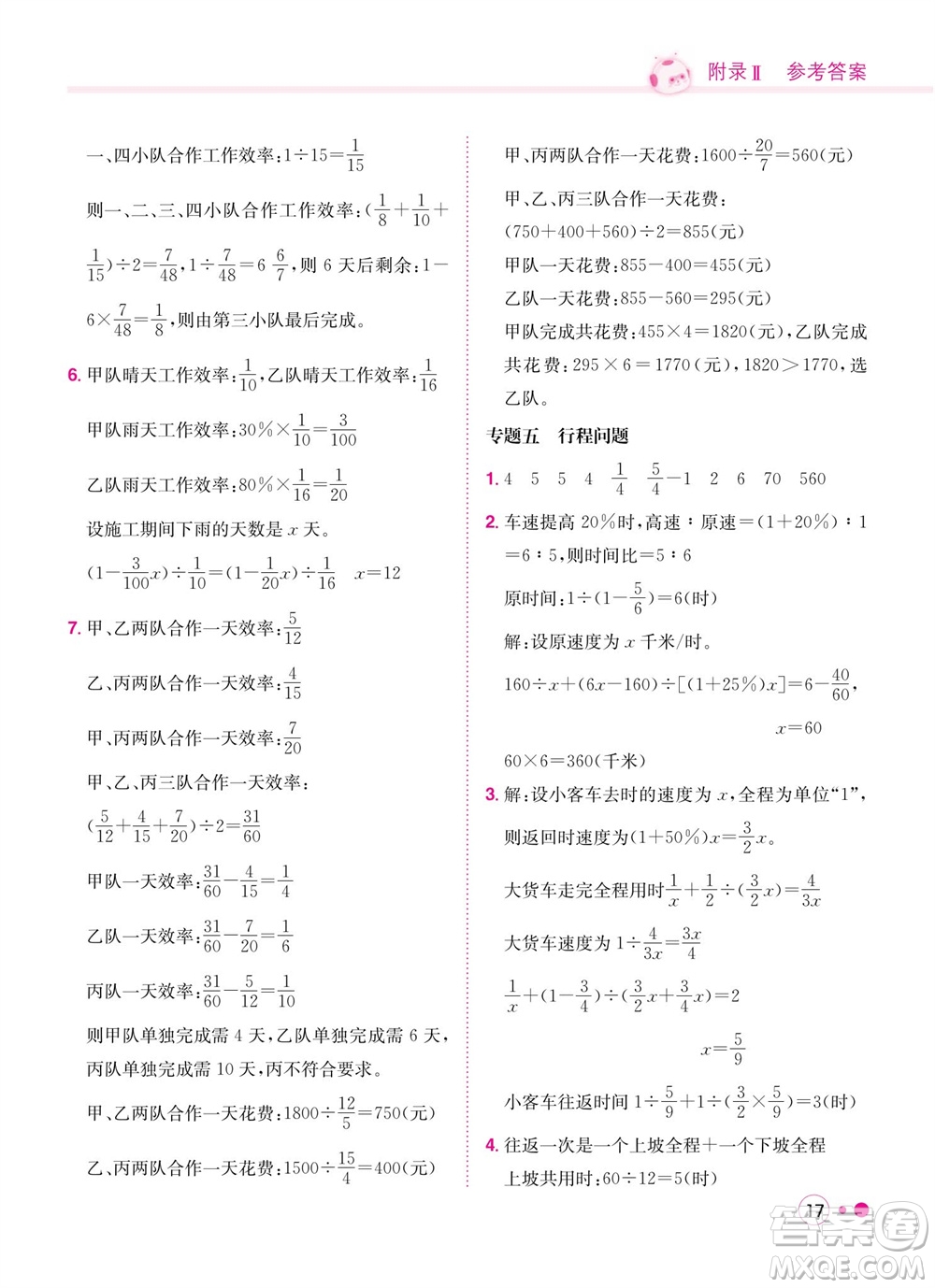 龍門書局2023年秋黃岡小狀元練重點(diǎn)培優(yōu)同步作業(yè)六年級數(shù)學(xué)上冊北師大版參考答案