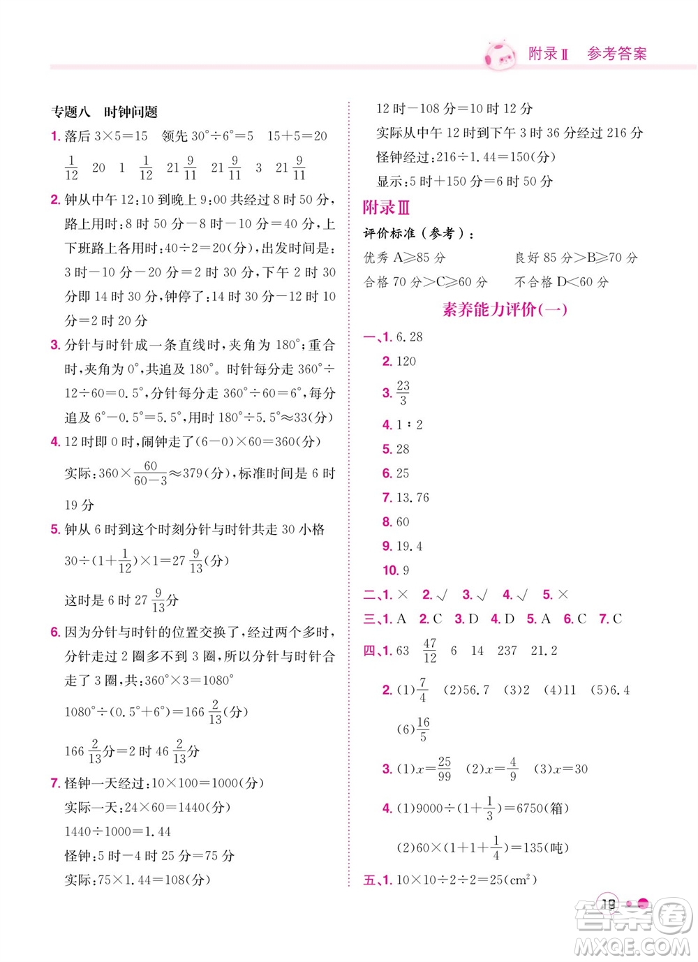龍門書局2023年秋黃岡小狀元練重點(diǎn)培優(yōu)同步作業(yè)六年級數(shù)學(xué)上冊北師大版參考答案