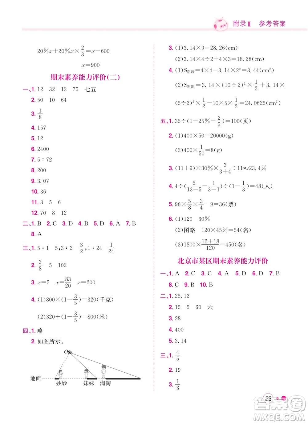 龍門書局2023年秋黃岡小狀元練重點(diǎn)培優(yōu)同步作業(yè)六年級數(shù)學(xué)上冊北師大版參考答案