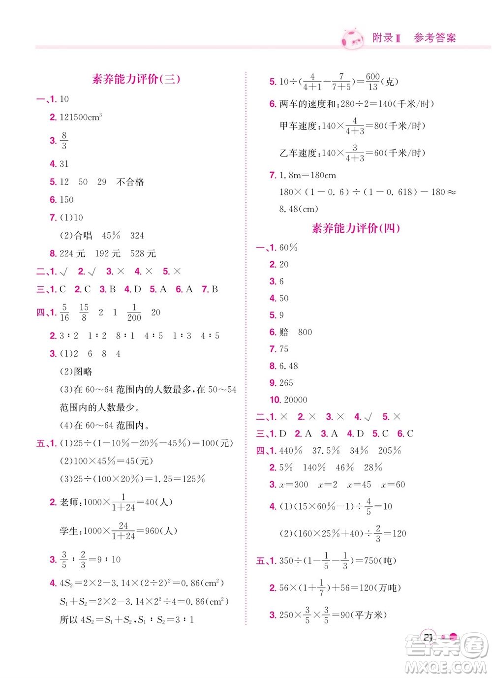 龍門書局2023年秋黃岡小狀元練重點(diǎn)培優(yōu)同步作業(yè)六年級數(shù)學(xué)上冊北師大版參考答案