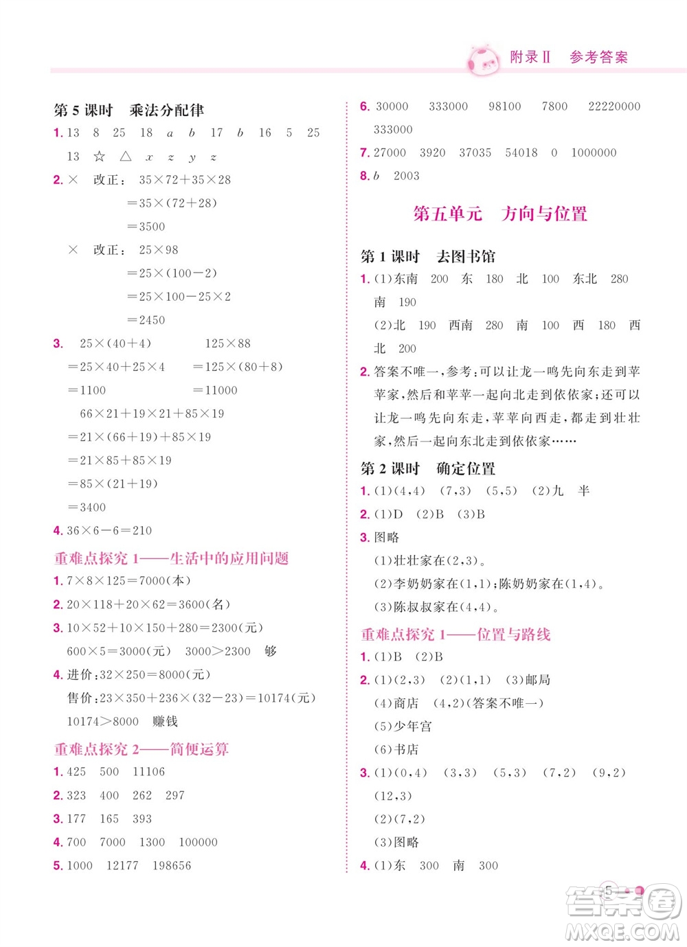 龍門(mén)書(shū)局2023年秋黃岡小狀元練重點(diǎn)培優(yōu)同步作業(yè)四年級(jí)數(shù)學(xué)上冊(cè)北師大版參考答案