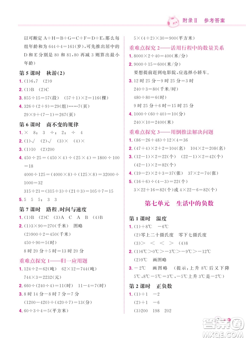 龍門(mén)書(shū)局2023年秋黃岡小狀元練重點(diǎn)培優(yōu)同步作業(yè)四年級(jí)數(shù)學(xué)上冊(cè)北師大版參考答案
