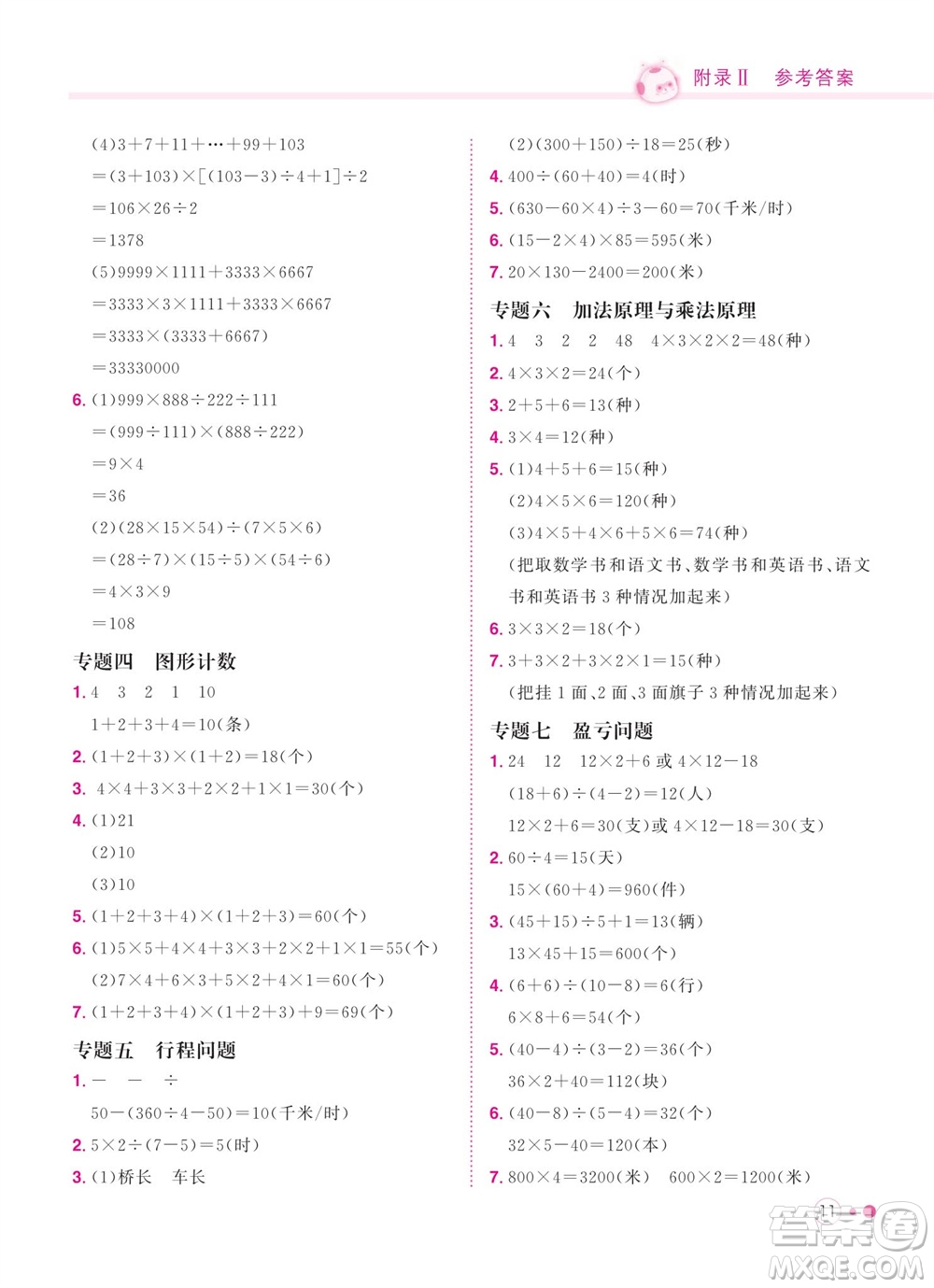 龍門(mén)書(shū)局2023年秋黃岡小狀元練重點(diǎn)培優(yōu)同步作業(yè)四年級(jí)數(shù)學(xué)上冊(cè)北師大版參考答案