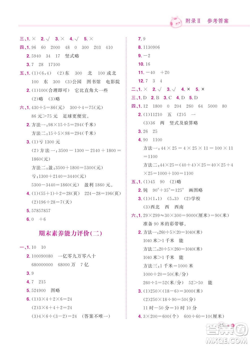 龍門(mén)書(shū)局2023年秋黃岡小狀元練重點(diǎn)培優(yōu)同步作業(yè)四年級(jí)數(shù)學(xué)上冊(cè)北師大版參考答案