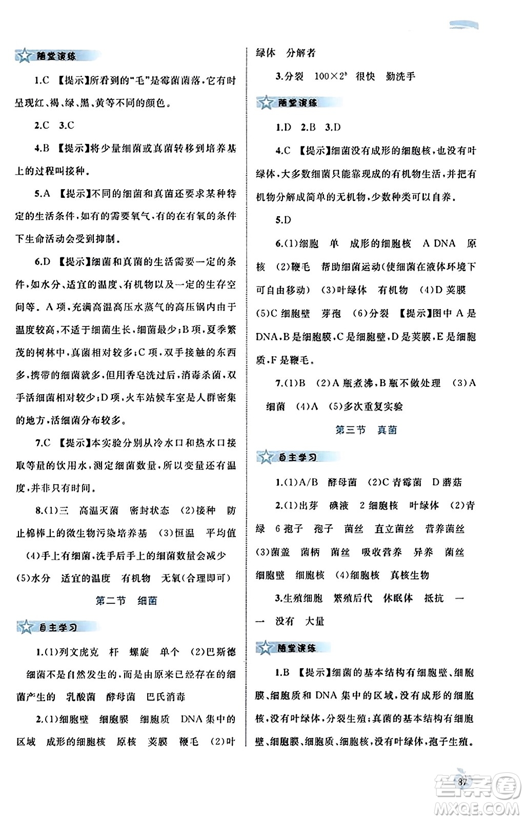 廣西教育出版社2023年秋新課程學(xué)習(xí)與測評同步學(xué)習(xí)八年級生物上冊人教版答案