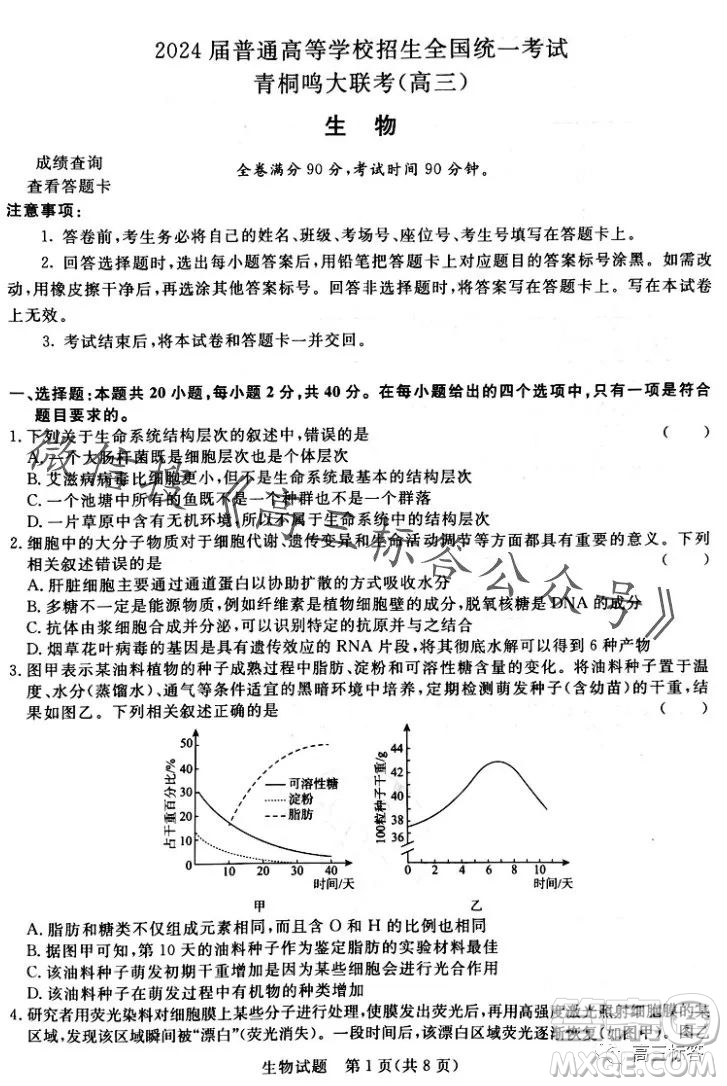 2024屆普通高等學(xué)校招生全國統(tǒng)一考試青桐鳴高三10月大聯(lián)考生物試卷答案