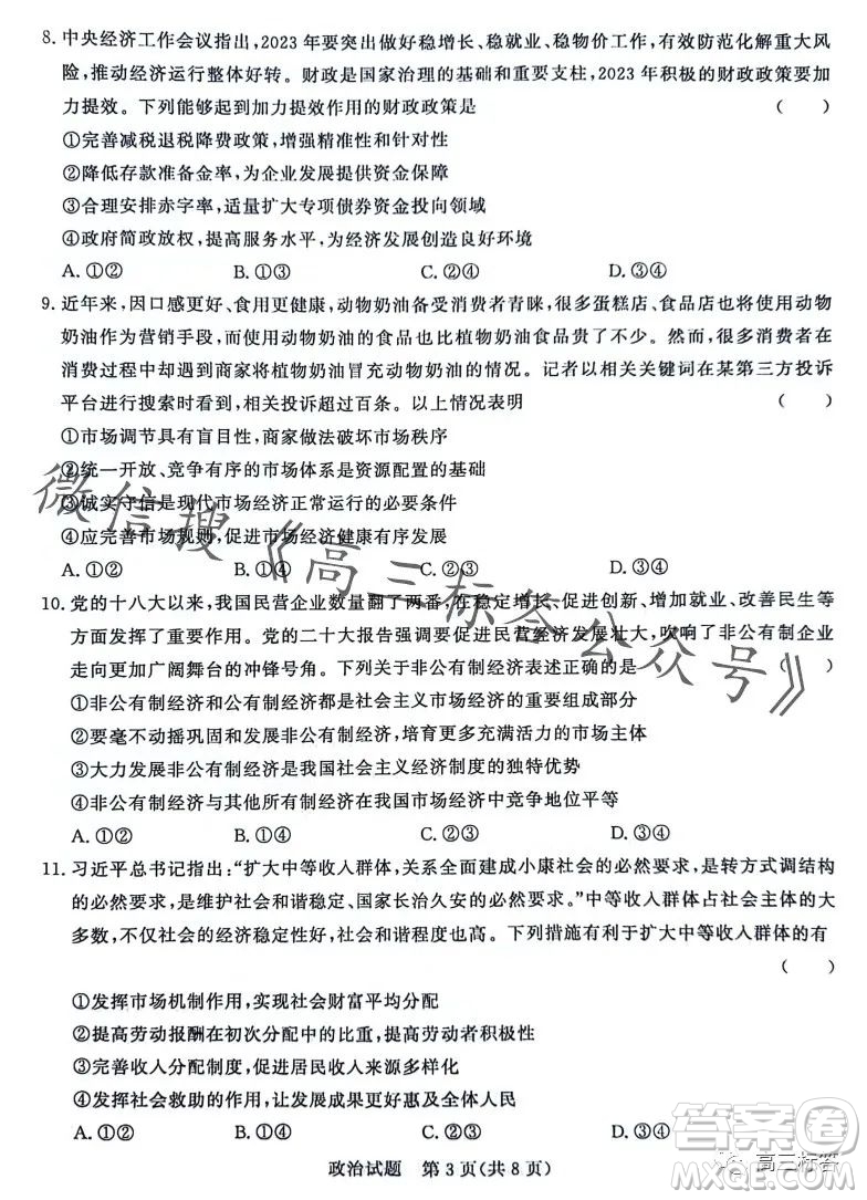 2024屆普通高等學校招生全國統(tǒng)一考試青桐鳴高三10月大聯(lián)考政治試卷答案